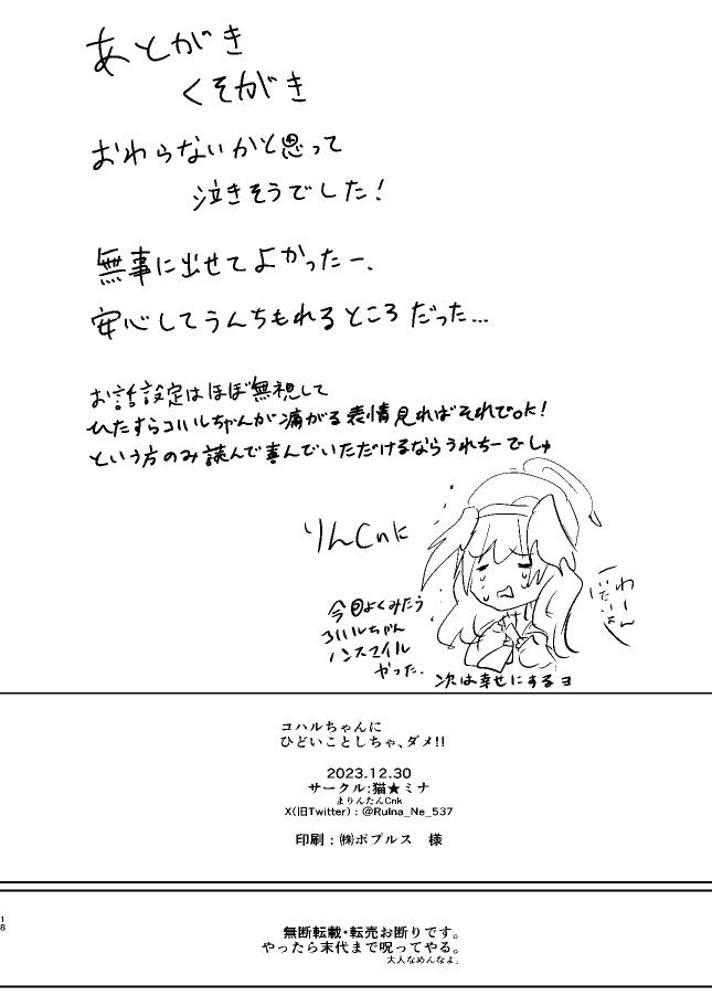 (C103) [Neko★Mina (Marintan Cnk)] Koharu-chan ni Hidoi Koto Shicha, Dame! (Blue Archive) 이미지 번호 18