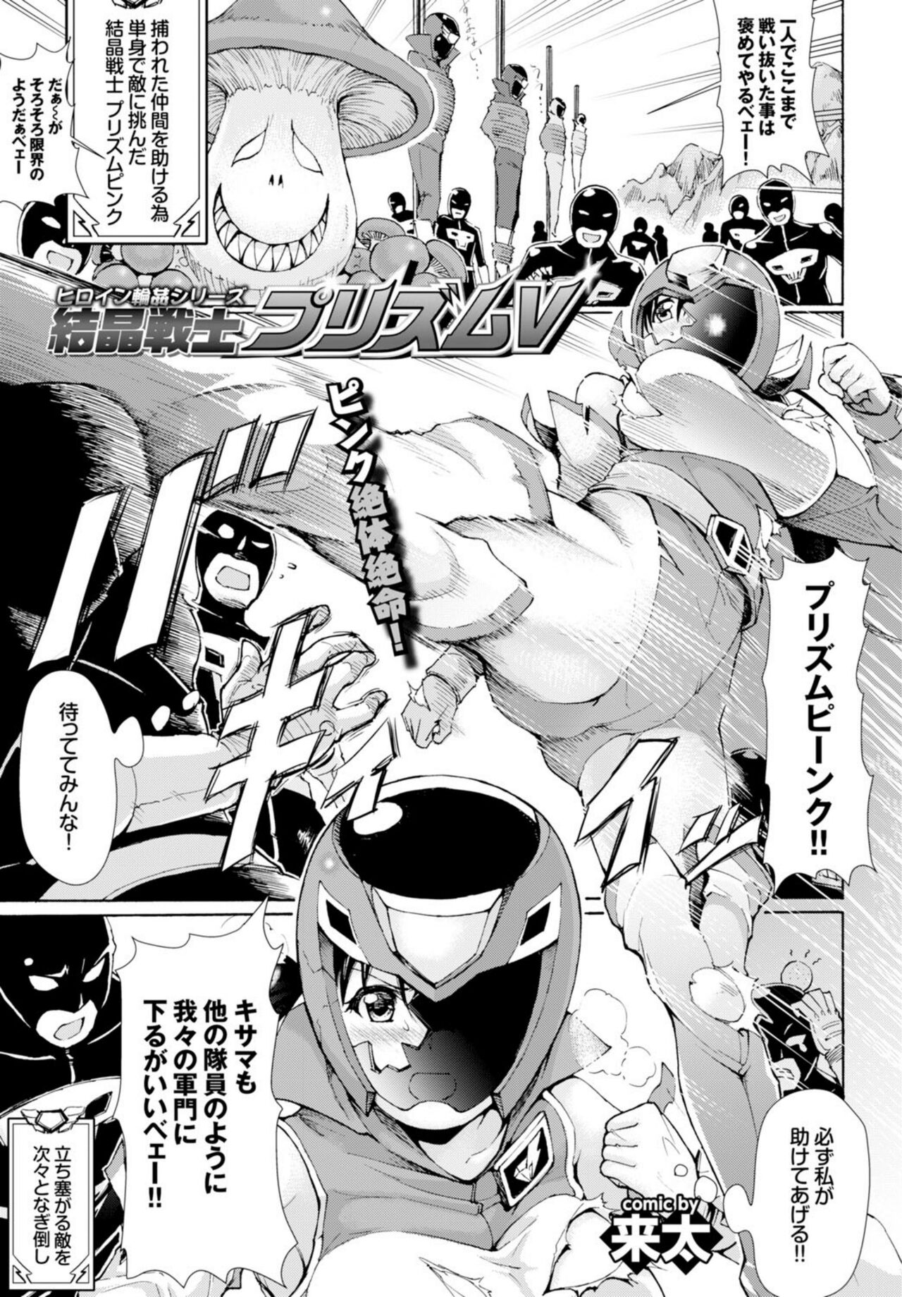 [来太]結晶戦士 プリズムV(COMIC BAVEL 2015年10月号)[DLsite] numero di immagine  1