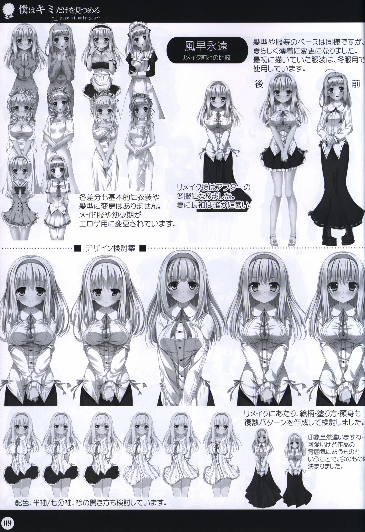 Boku wa Kimi Dake o Mitsumeru art collection 2 9eme image