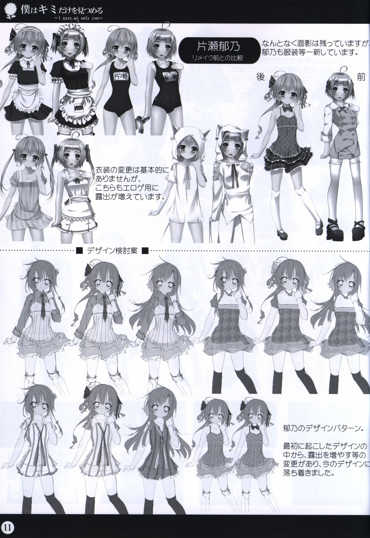 Boku wa Kimi Dake o Mitsumeru art collection 2 11eme image