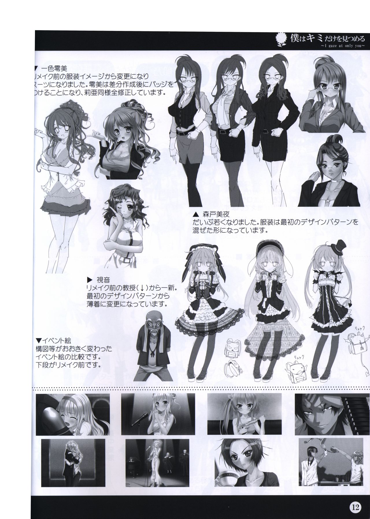 Boku wa Kimi Dake o Mitsumeru art collection 2 12eme image