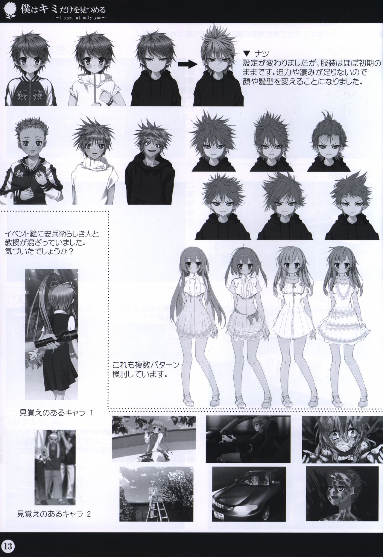 Boku wa Kimi Dake o Mitsumeru art collection 2 13eme image