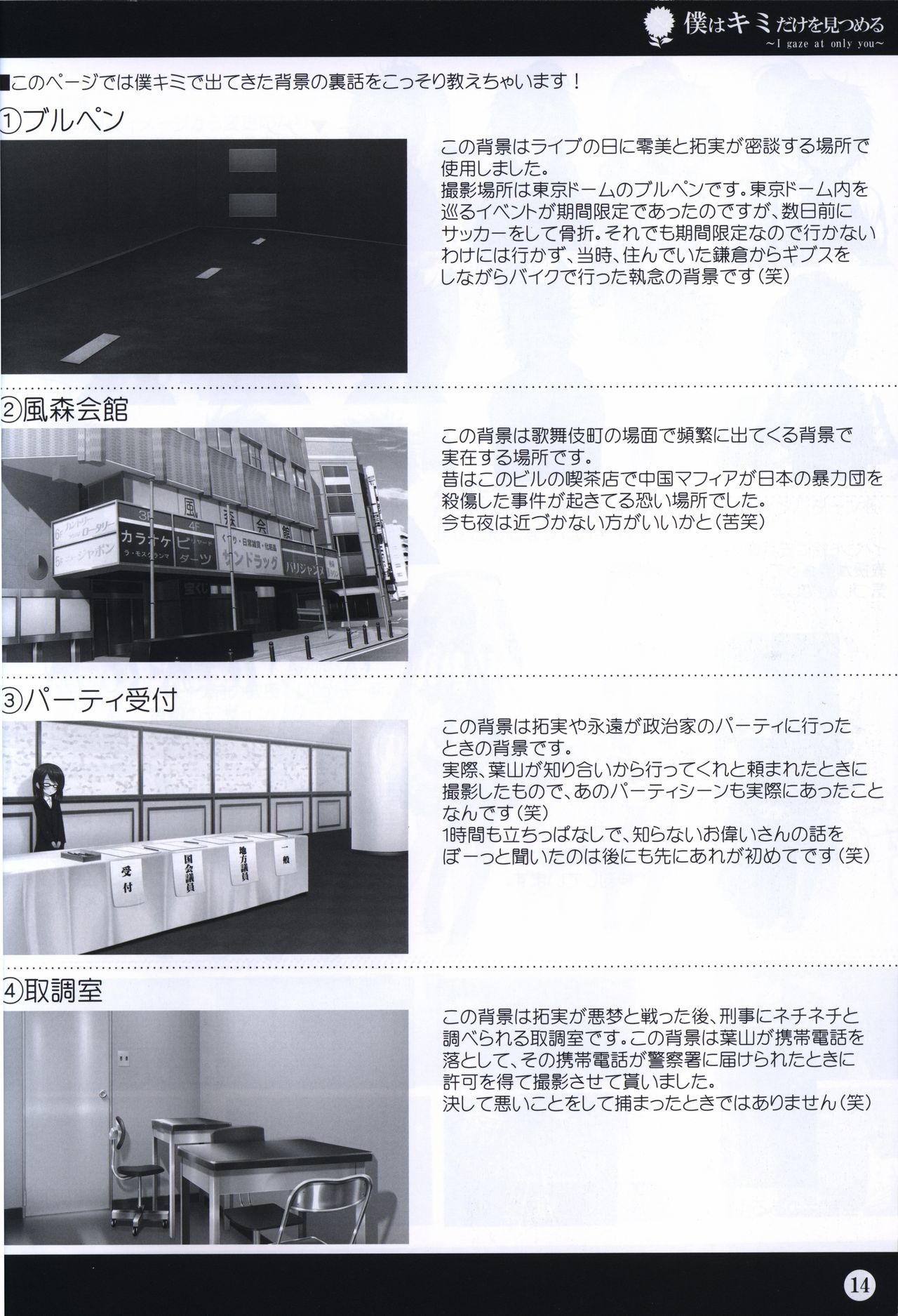 Boku wa Kimi Dake o Mitsumeru art collection 2 14eme image