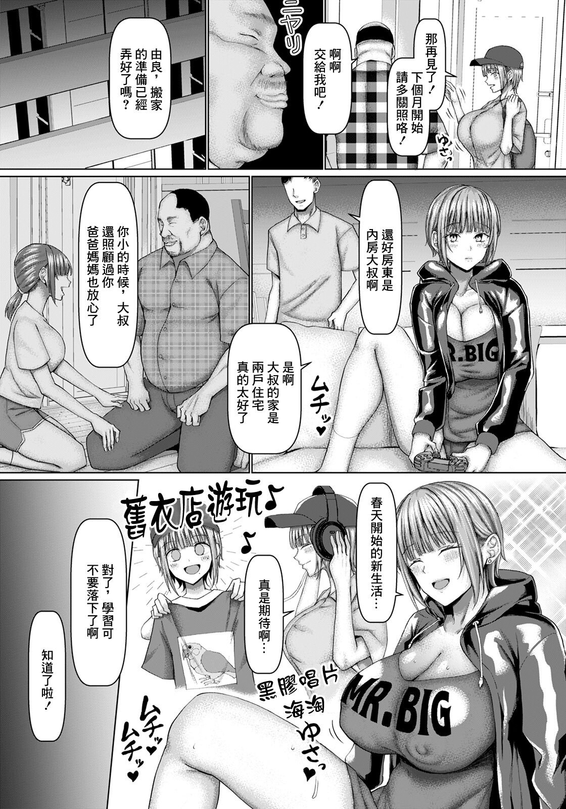 [chin] Kazoku ni Narou yo (ANGEL Club 2024-08) [Chinese] [Digital] numero di immagine  2