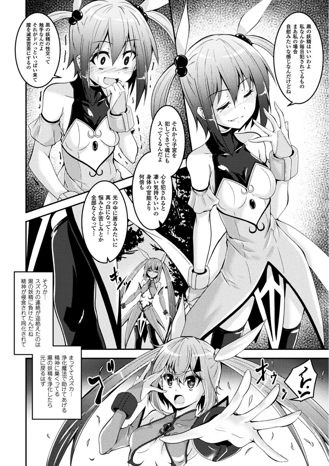 二次元コミックマガジン 魔法少女苗床化計画Vol.1[DLsite] 이미지 번호 6