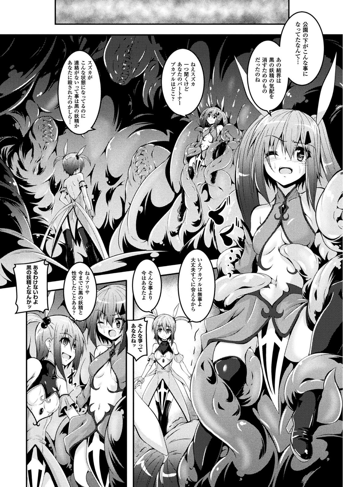 二次元コミックマガジン 魔法少女苗床化計画Vol.1[DLsite] 이미지 번호 8