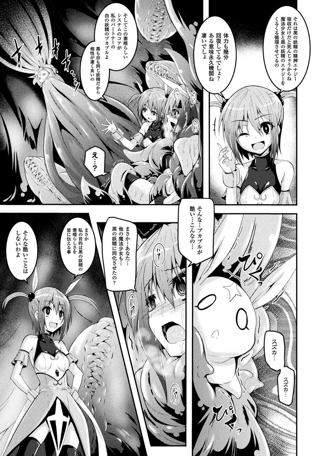 二次元コミックマガジン 魔法少女苗床化計画Vol.1[DLsite] 이미지 번호 21