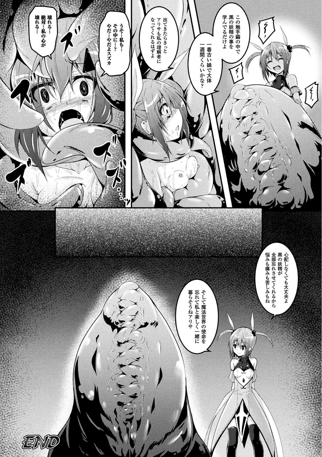 二次元コミックマガジン 魔法少女苗床化計画Vol.1[DLsite] 이미지 번호 22
