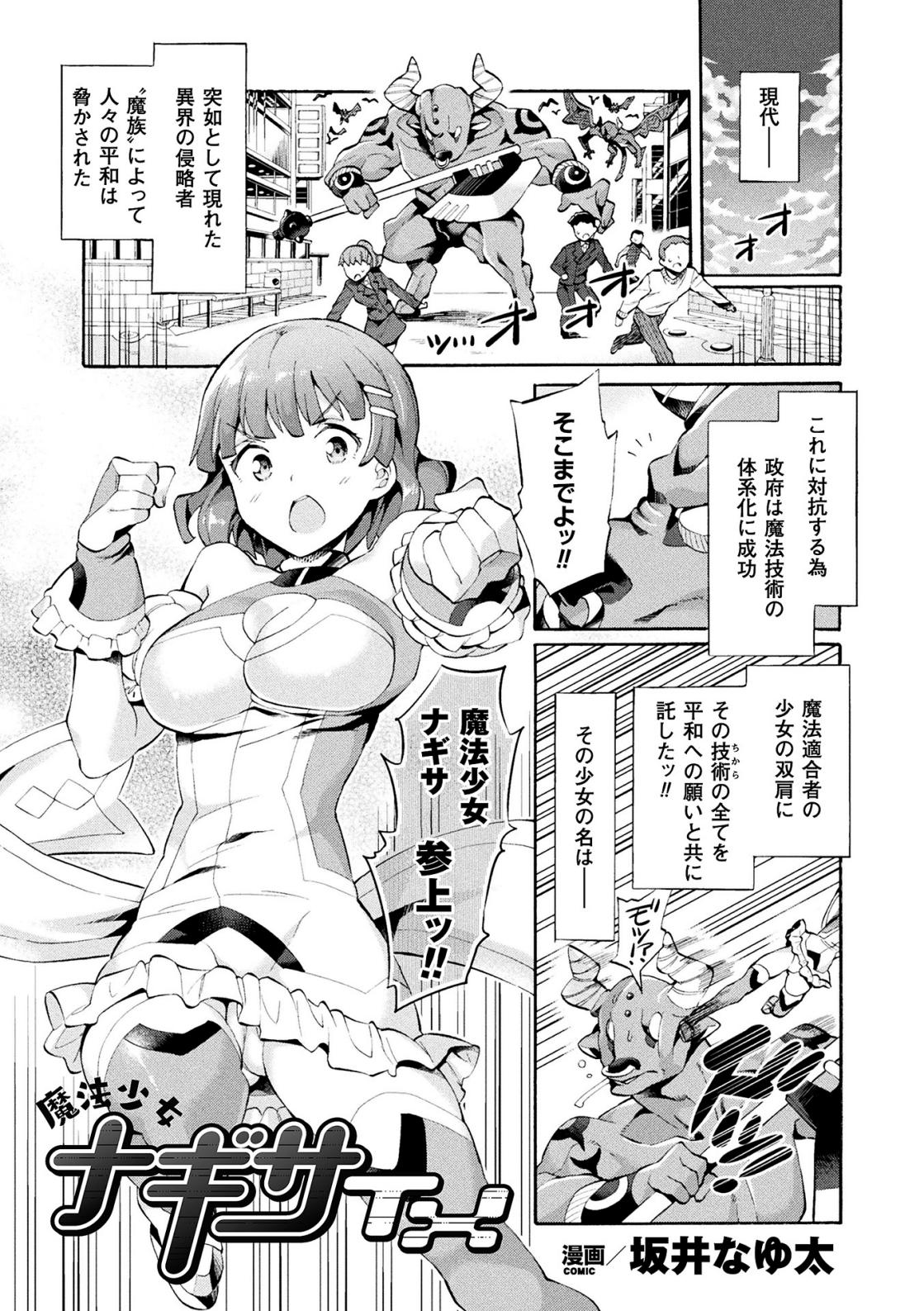 二次元コミックマガジン 魔法少女苗床化計画Vol.1[DLsite] 이미지 번호 23