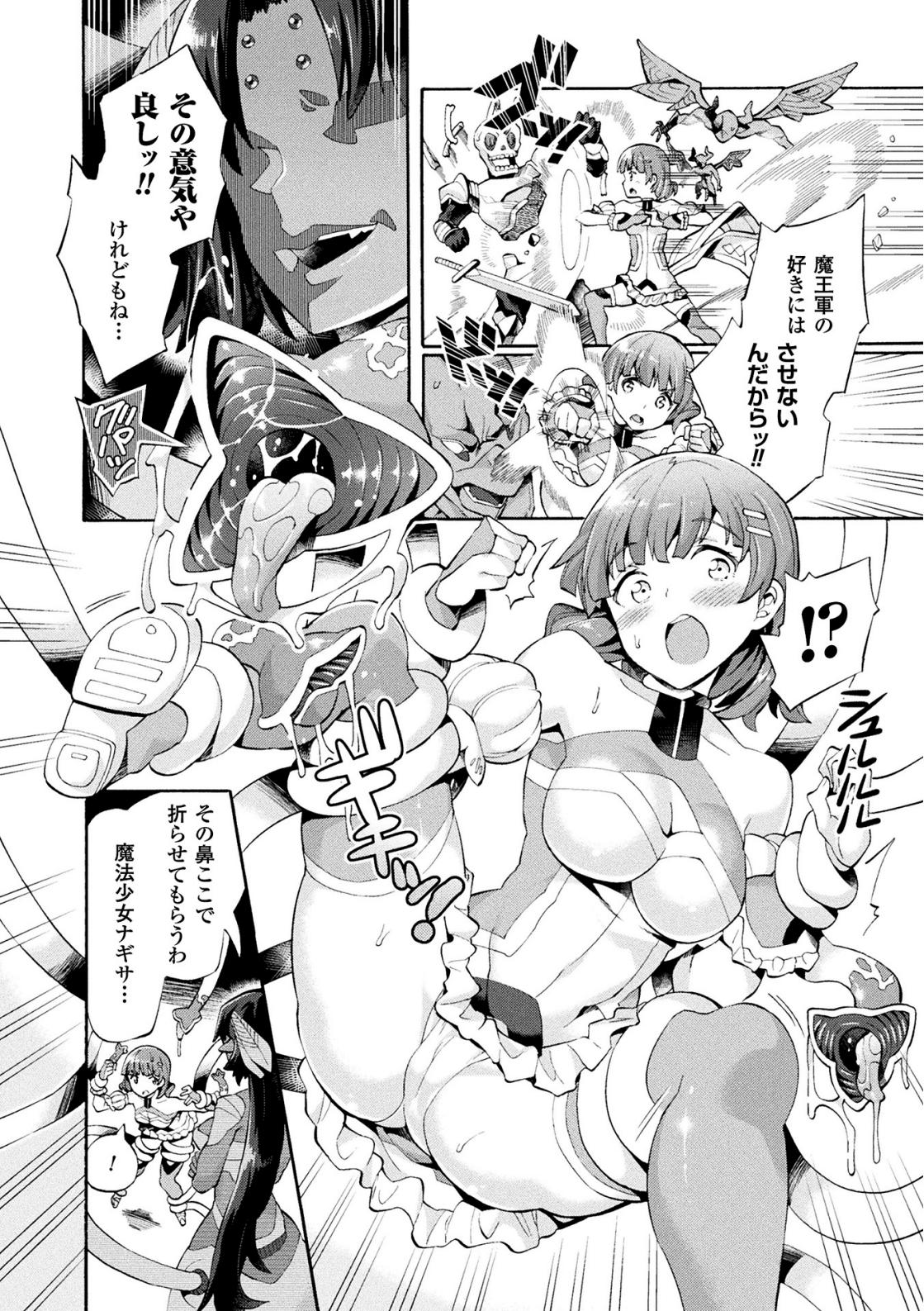 二次元コミックマガジン 魔法少女苗床化計画Vol.1[DLsite] 이미지 번호 24