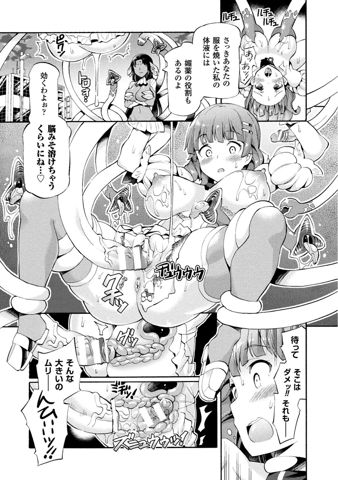 二次元コミックマガジン 魔法少女苗床化計画Vol.1[DLsite] 이미지 번호 27