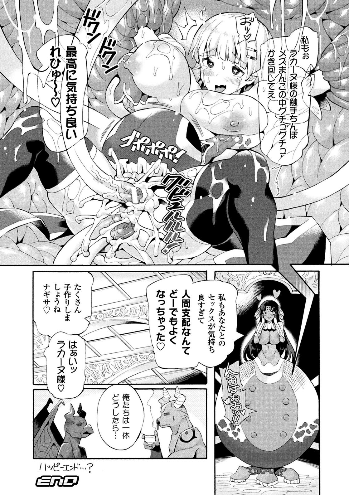 二次元コミックマガジン 魔法少女苗床化計画Vol.1[DLsite] 이미지 번호 38
