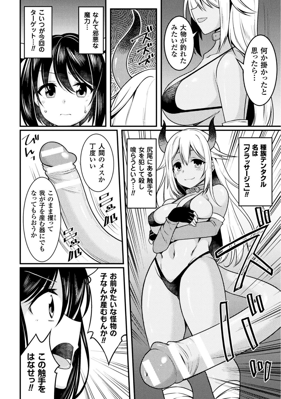 二次元コミックマガジン 魔法少女苗床化計画Vol.1[DLsite] 이미지 번호 40