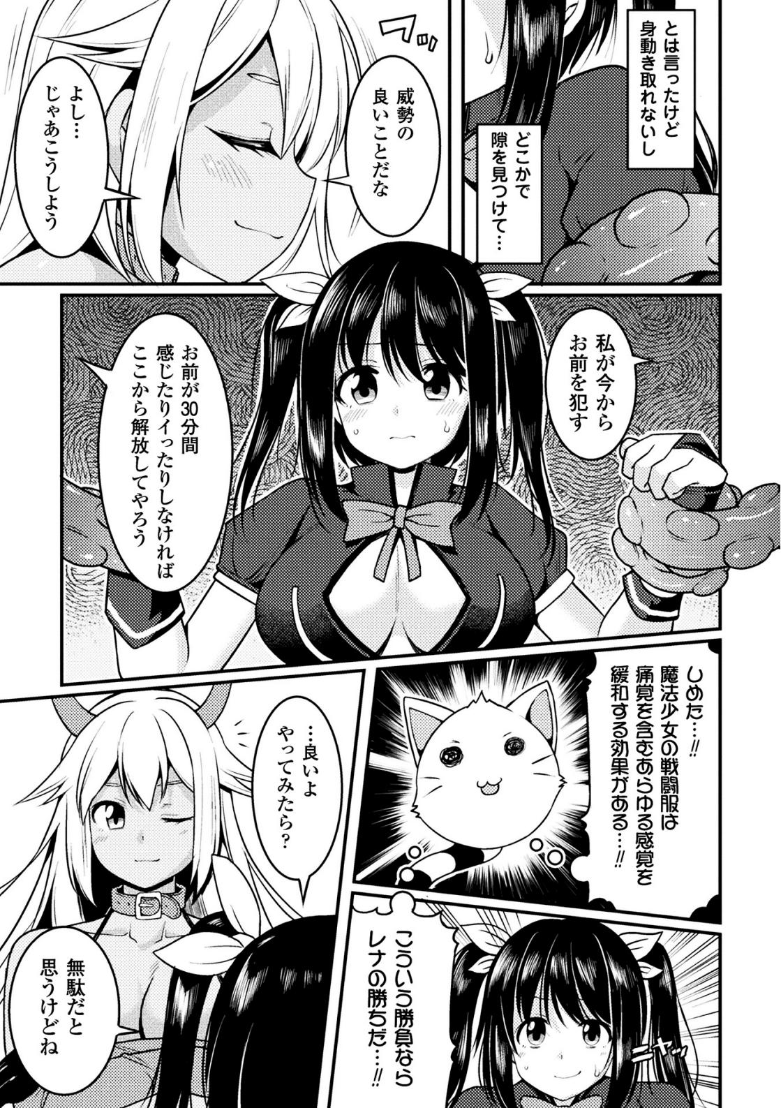 二次元コミックマガジン 魔法少女苗床化計画Vol.1[DLsite] 이미지 번호 41