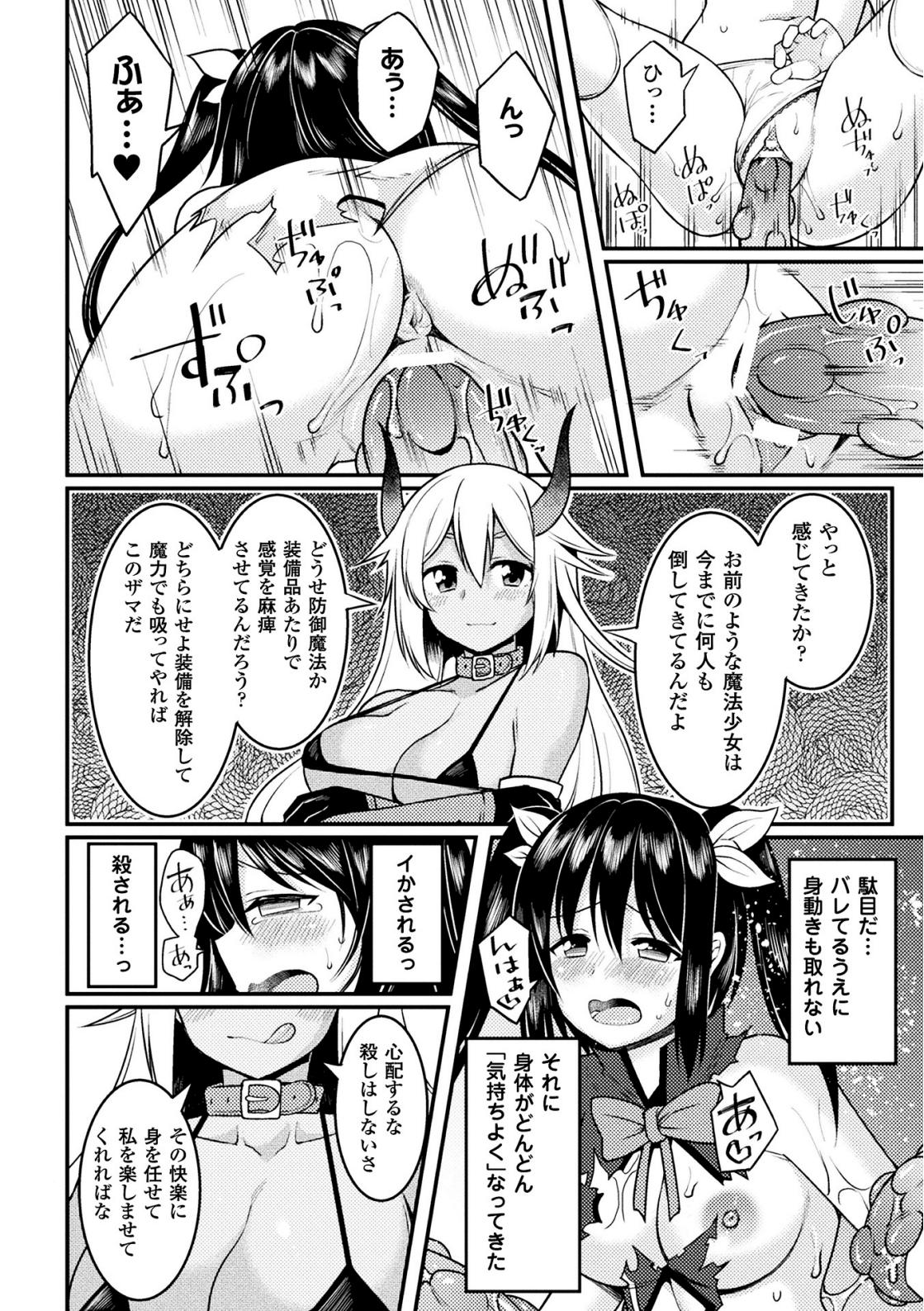 二次元コミックマガジン 魔法少女苗床化計画Vol.1[DLsite] 이미지 번호 46