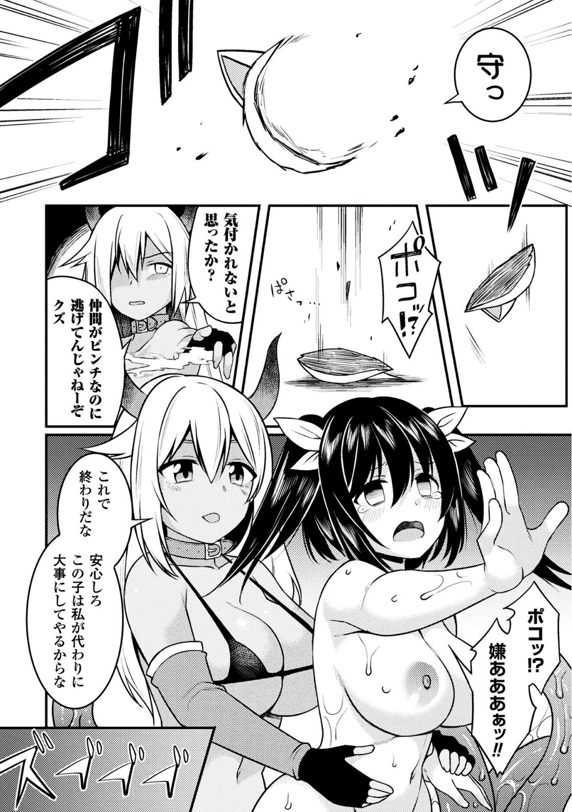 二次元コミックマガジン 魔法少女苗床化計画Vol.1[DLsite] 이미지 번호 48