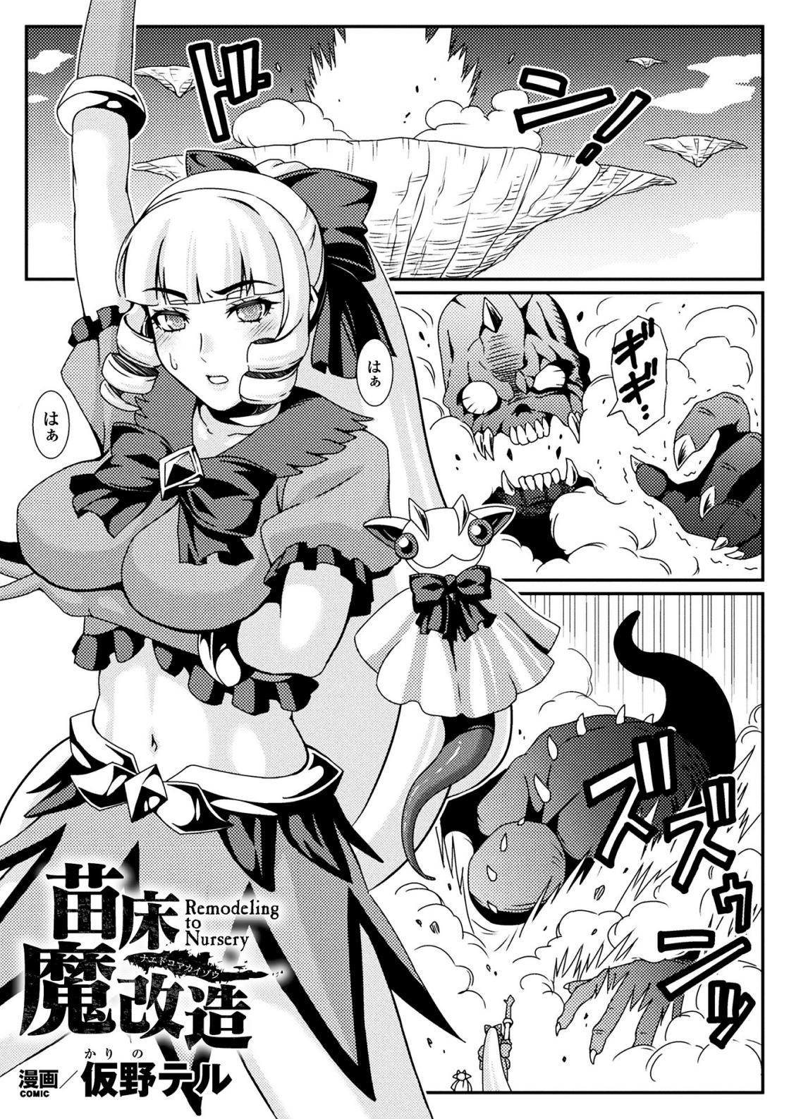 二次元コミックマガジン 魔法少女苗床化計画Vol.1[DLsite] 이미지 번호 55