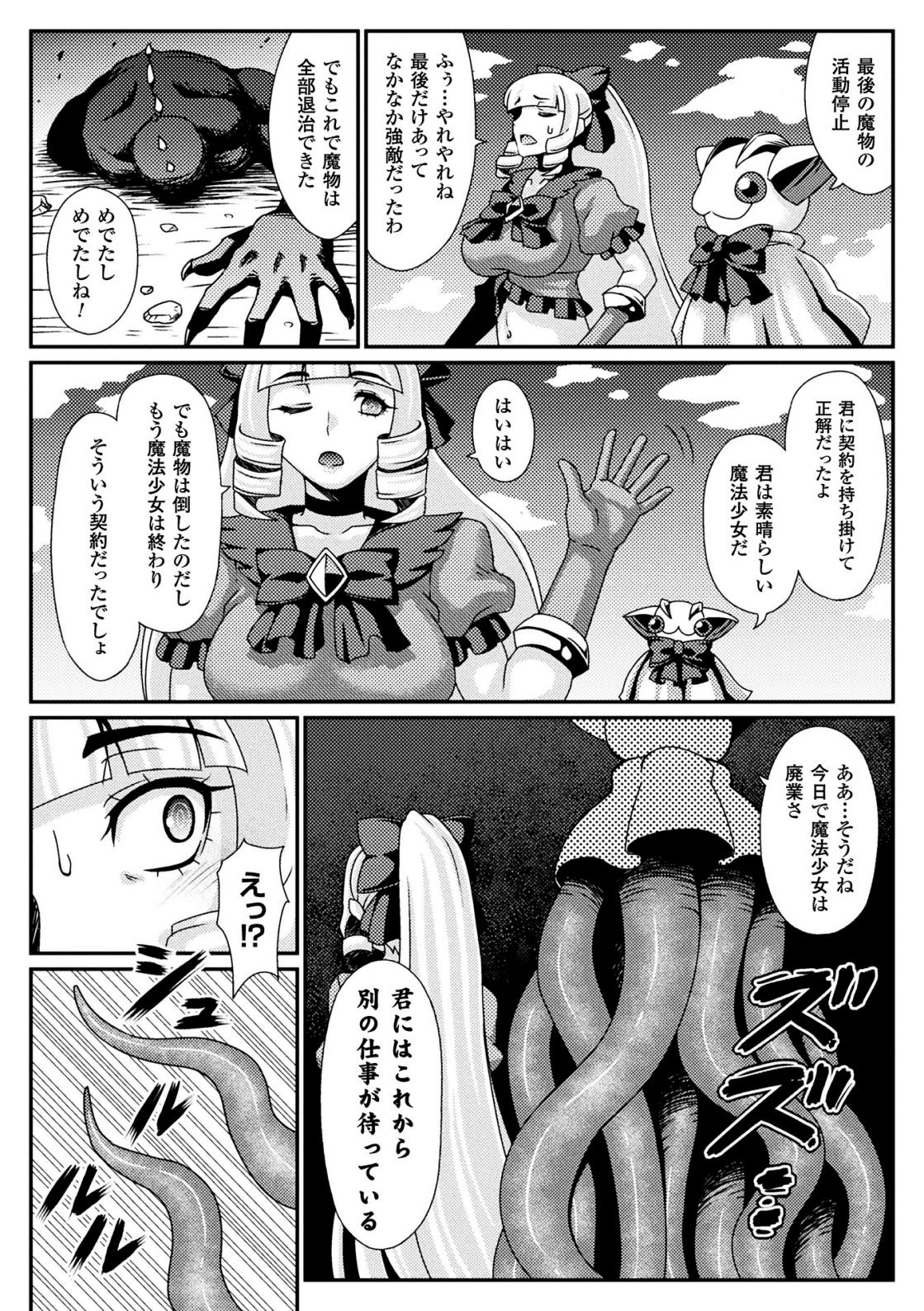 二次元コミックマガジン 魔法少女苗床化計画Vol.1[DLsite] 이미지 번호 56