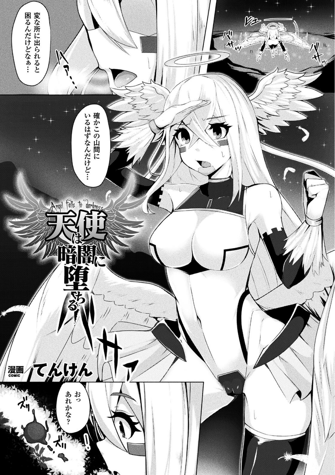 二次元コミックマガジン 魔法少女苗床化計画Vol.2[DLsite] 이미지 번호 23