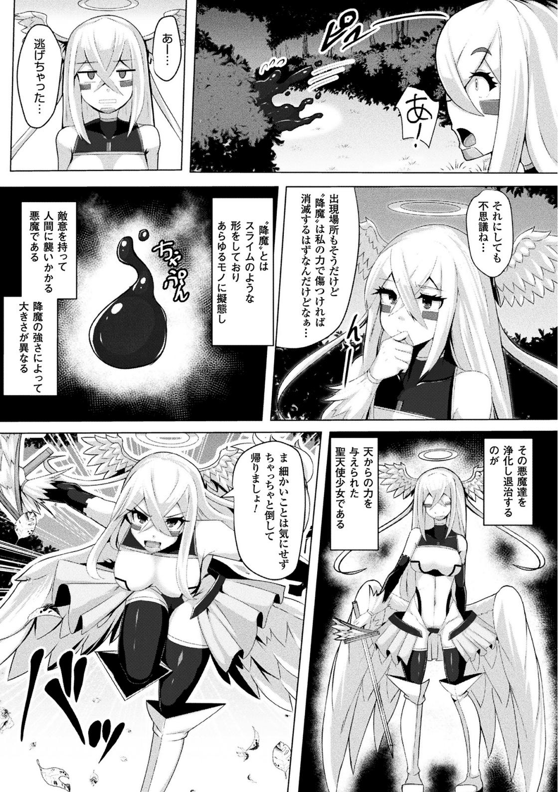 二次元コミックマガジン 魔法少女苗床化計画Vol.2[DLsite] 이미지 번호 25