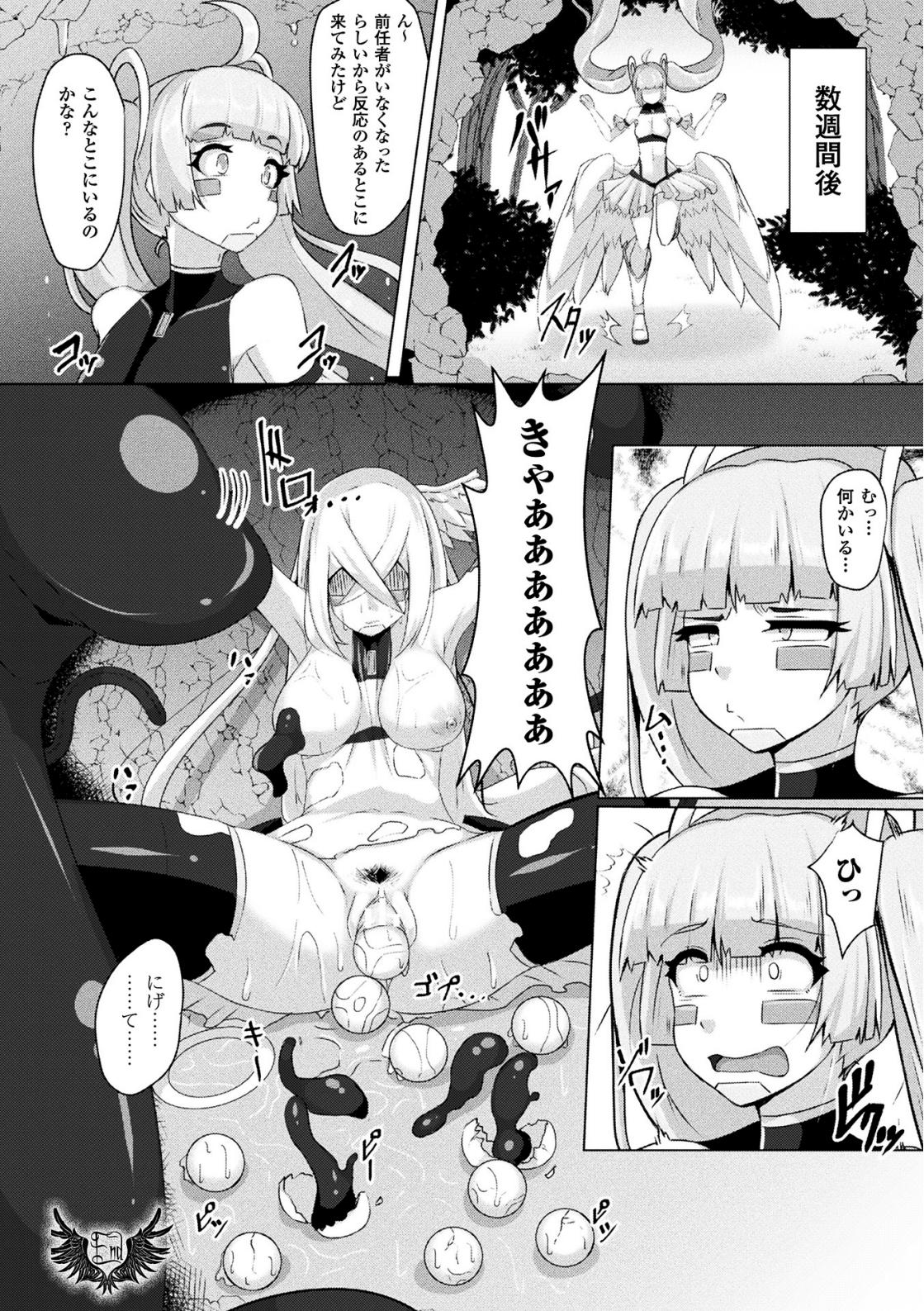 二次元コミックマガジン 魔法少女苗床化計画Vol.2[DLsite] 이미지 번호 40