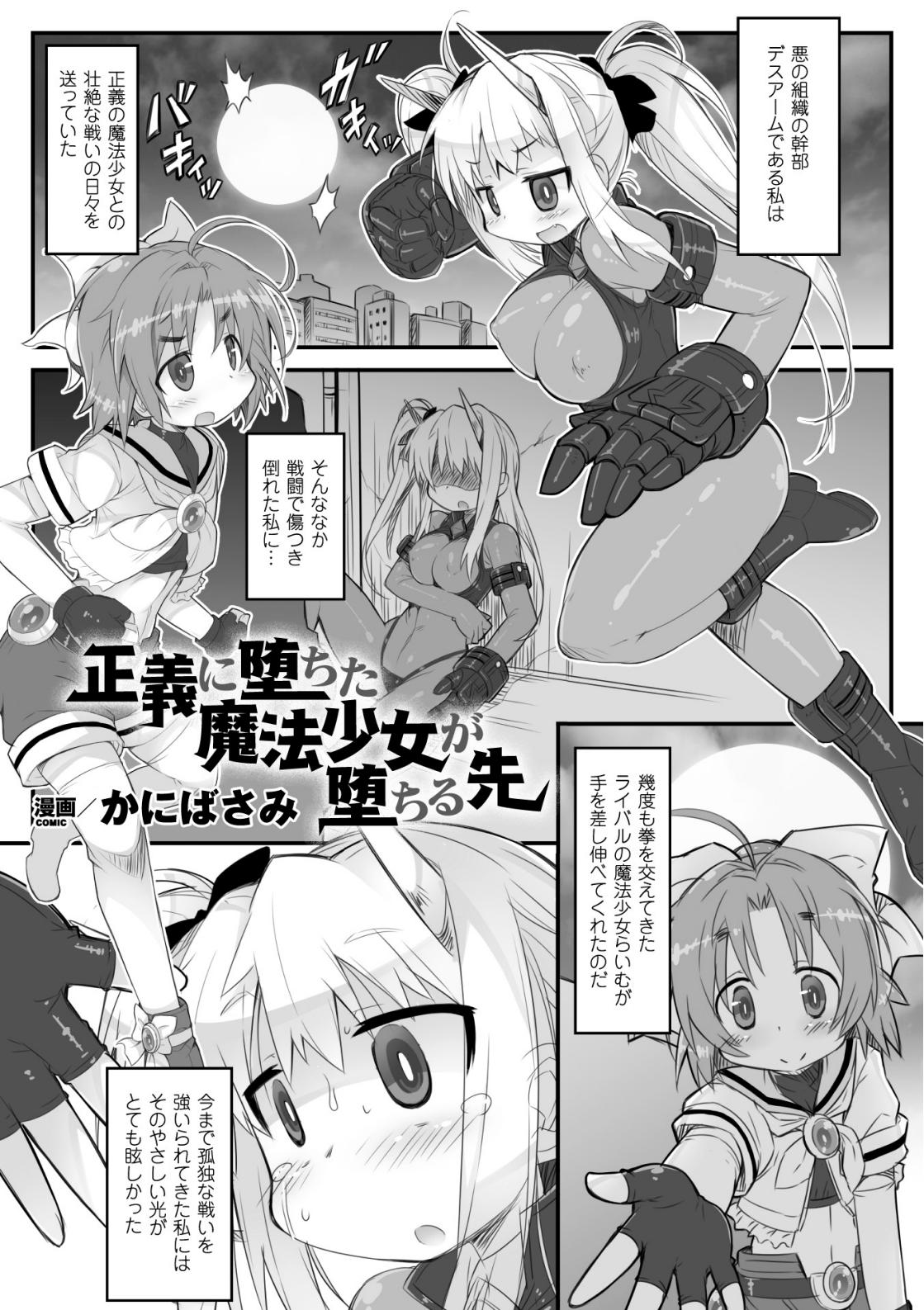 二次元コミックマガジン 魔法少女苗床化計画Vol.2[DLsite] 이미지 번호 41