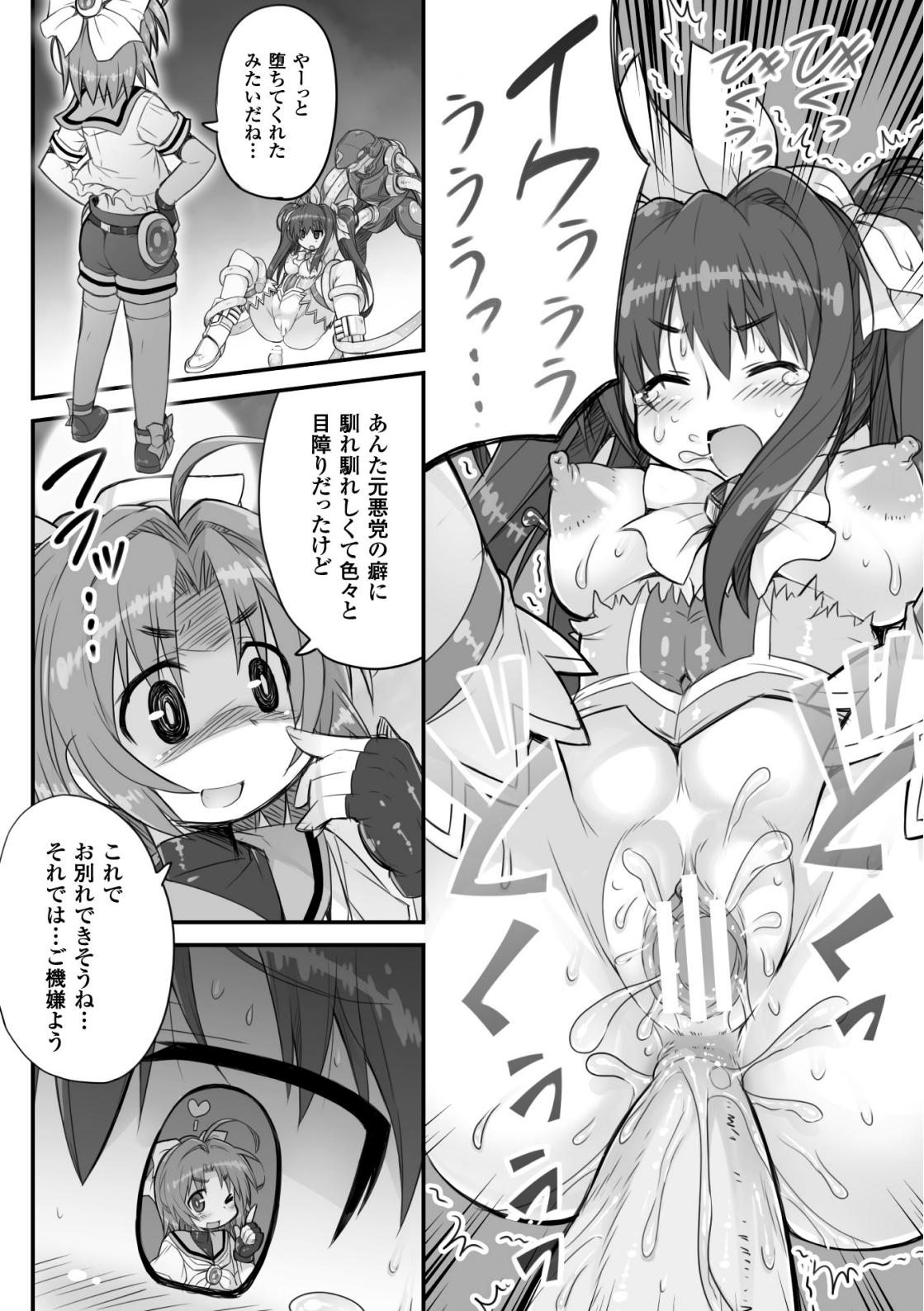 二次元コミックマガジン 魔法少女苗床化計画Vol.2[DLsite] 이미지 번호 54