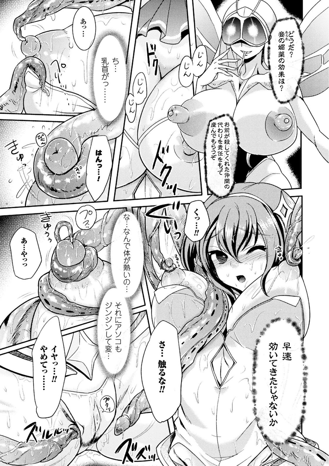 二次元コミックマガジン 魔法少女苗床化計画Vol.2[DLsite] 이미지 번호 59