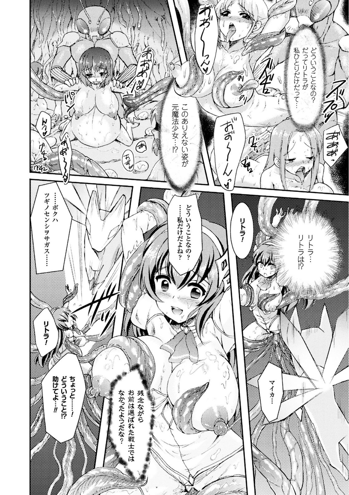 二次元コミックマガジン 魔法少女苗床化計画Vol.2[DLsite] 이미지 번호 62