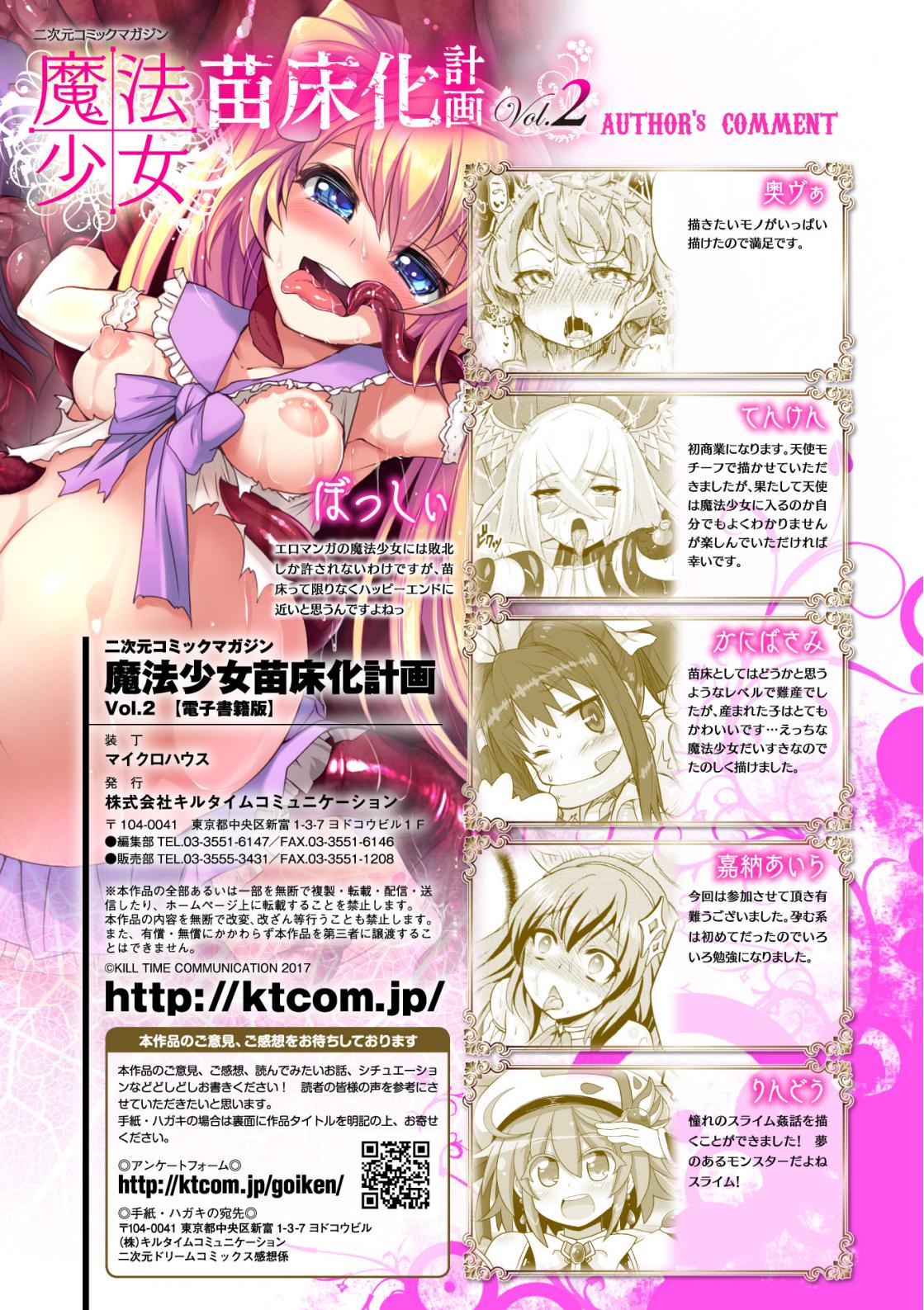 二次元コミックマガジン 魔法少女苗床化計画Vol.2[DLsite] 이미지 번호 93