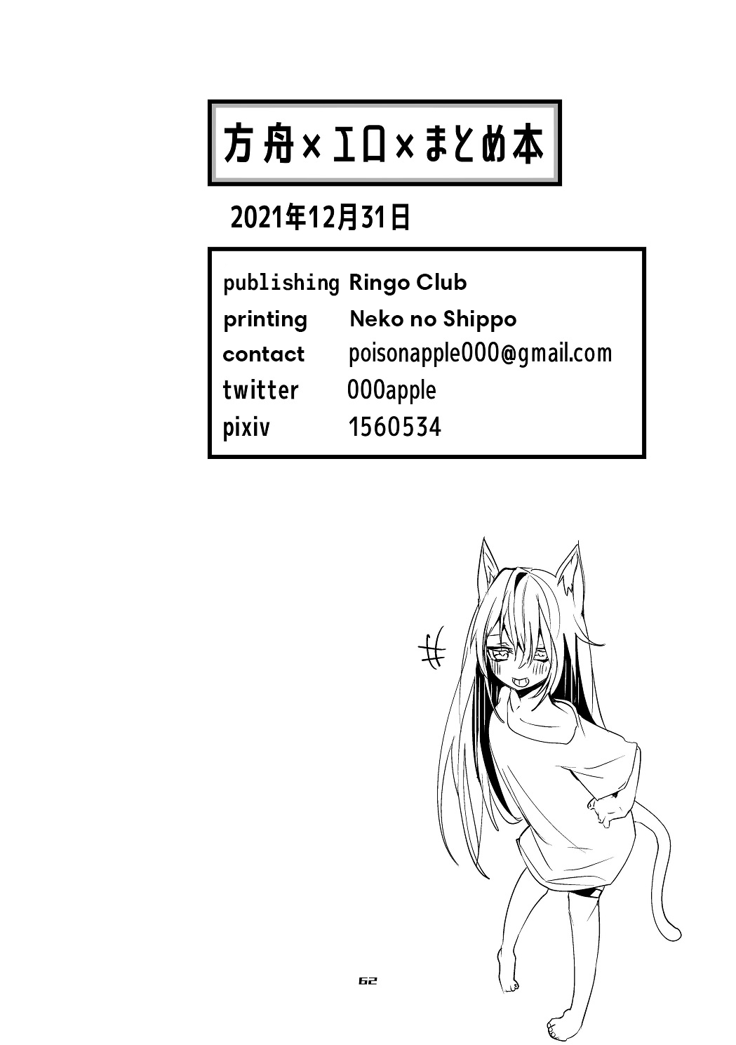 [Ringo Club] Hakobune Ero Matome Hon (Arknights) [English] [DKKMD Translations] [Digital] image number 47
