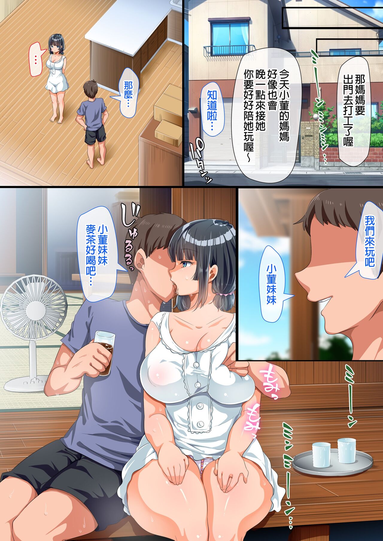 [オトナテイコク (YAC)] 近所に引っ越してきた無防備·無抵抗巨乳美少女すみれちゃんにヤリたい放題な夏 1-2 numero di immagine  14