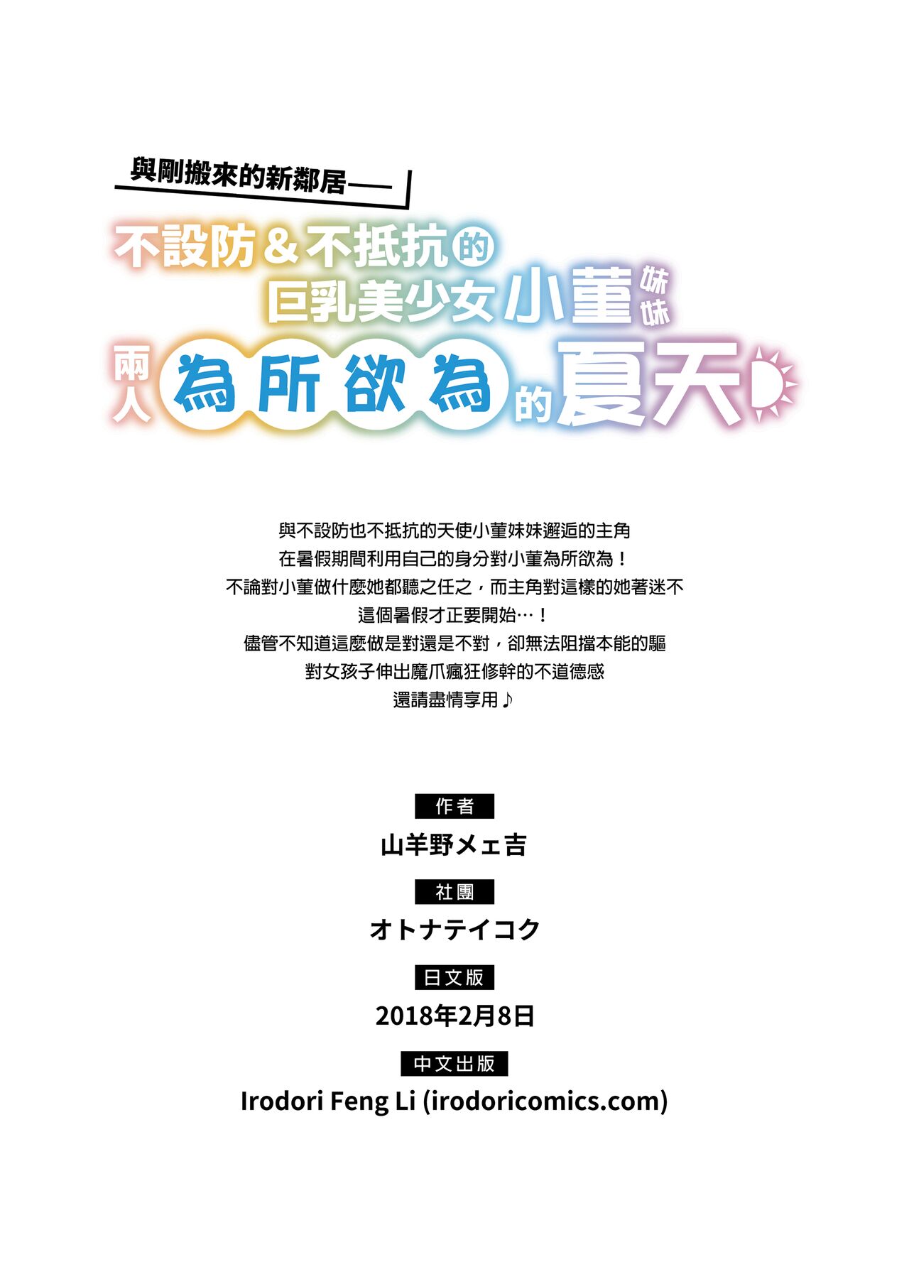 [オトナテイコク (YAC)] 近所に引っ越してきた無防備·無抵抗巨乳美少女すみれちゃんにヤリたい放題な夏 1-2 numero di immagine  43