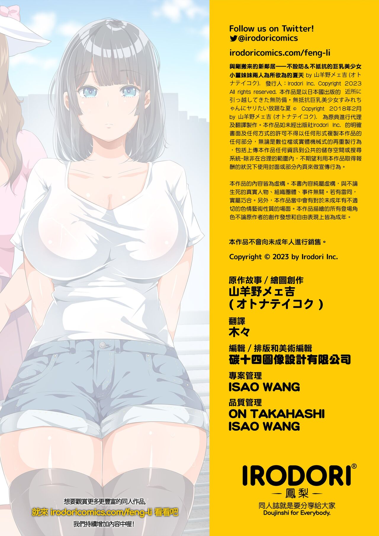 [オトナテイコク (YAC)] 近所に引っ越してきた無防備·無抵抗巨乳美少女すみれちゃんにヤリたい放題な夏 1-2 numero di immagine  44