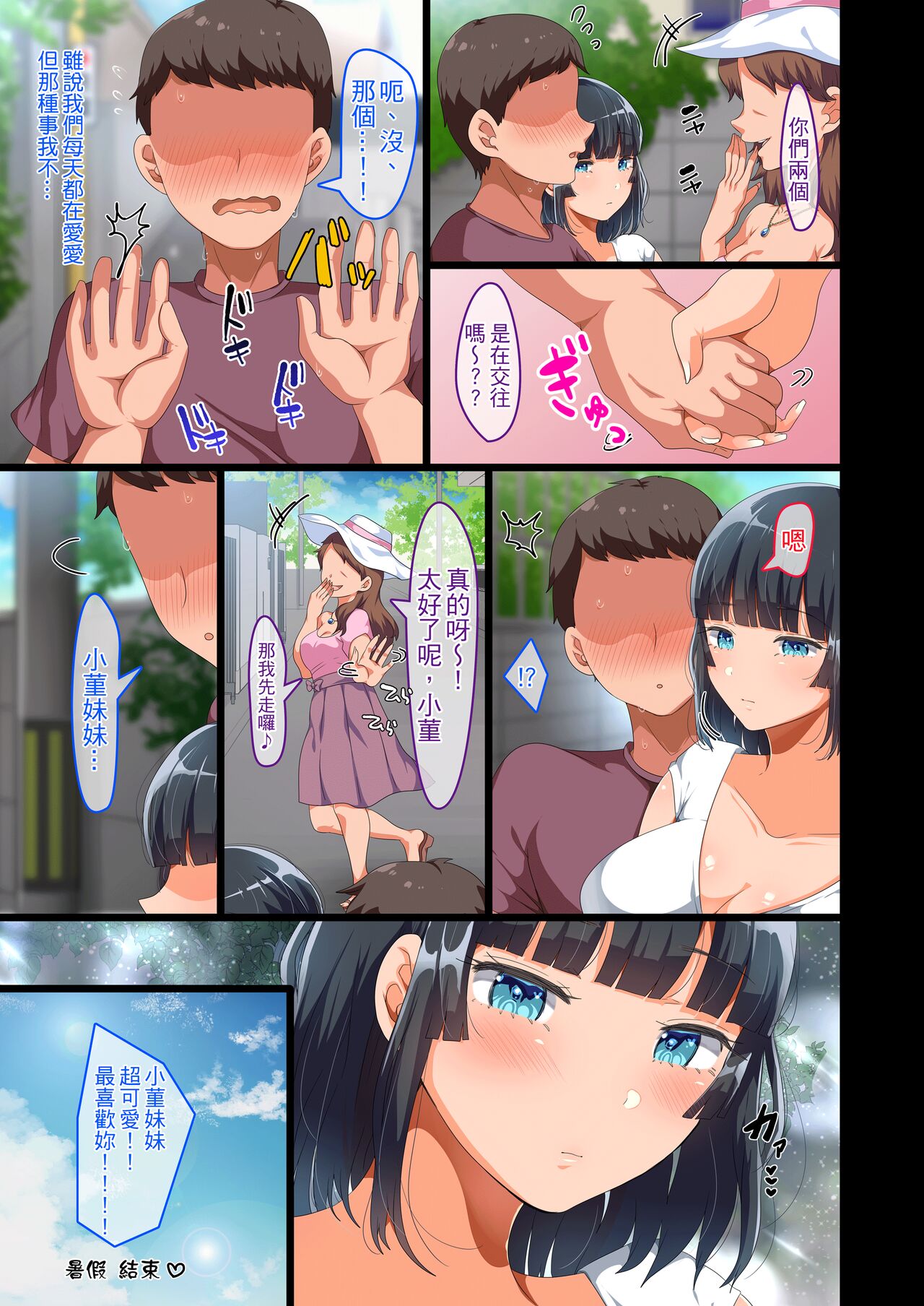 [オトナテイコク (YAC)] 近所に引っ越してきた無防備·無抵抗巨乳美少女すみれちゃんにヤリたい放題な夏 1-2 numero di immagine  96