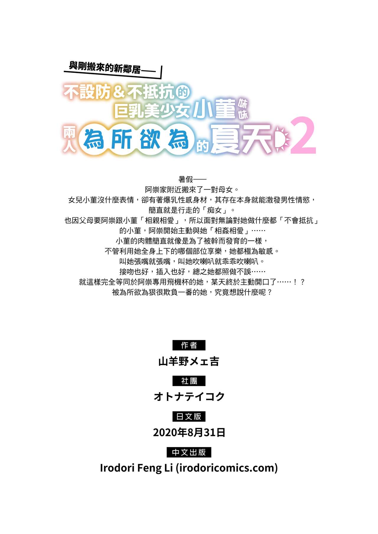 [オトナテイコク (YAC)] 近所に引っ越してきた無防備·無抵抗巨乳美少女すみれちゃんにヤリたい放題な夏 1-2 numero di immagine  97