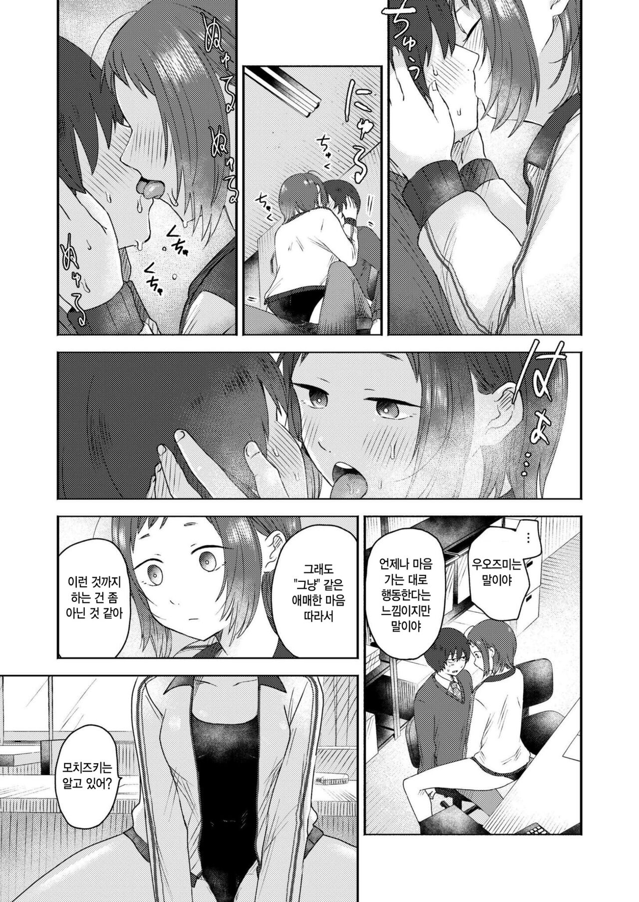 [Otaki] Kimama ni Kaishaku | 제멋대로 해석 (COMIC Kaien VOL.15) [Korean] [Digltal] 图片编号 9