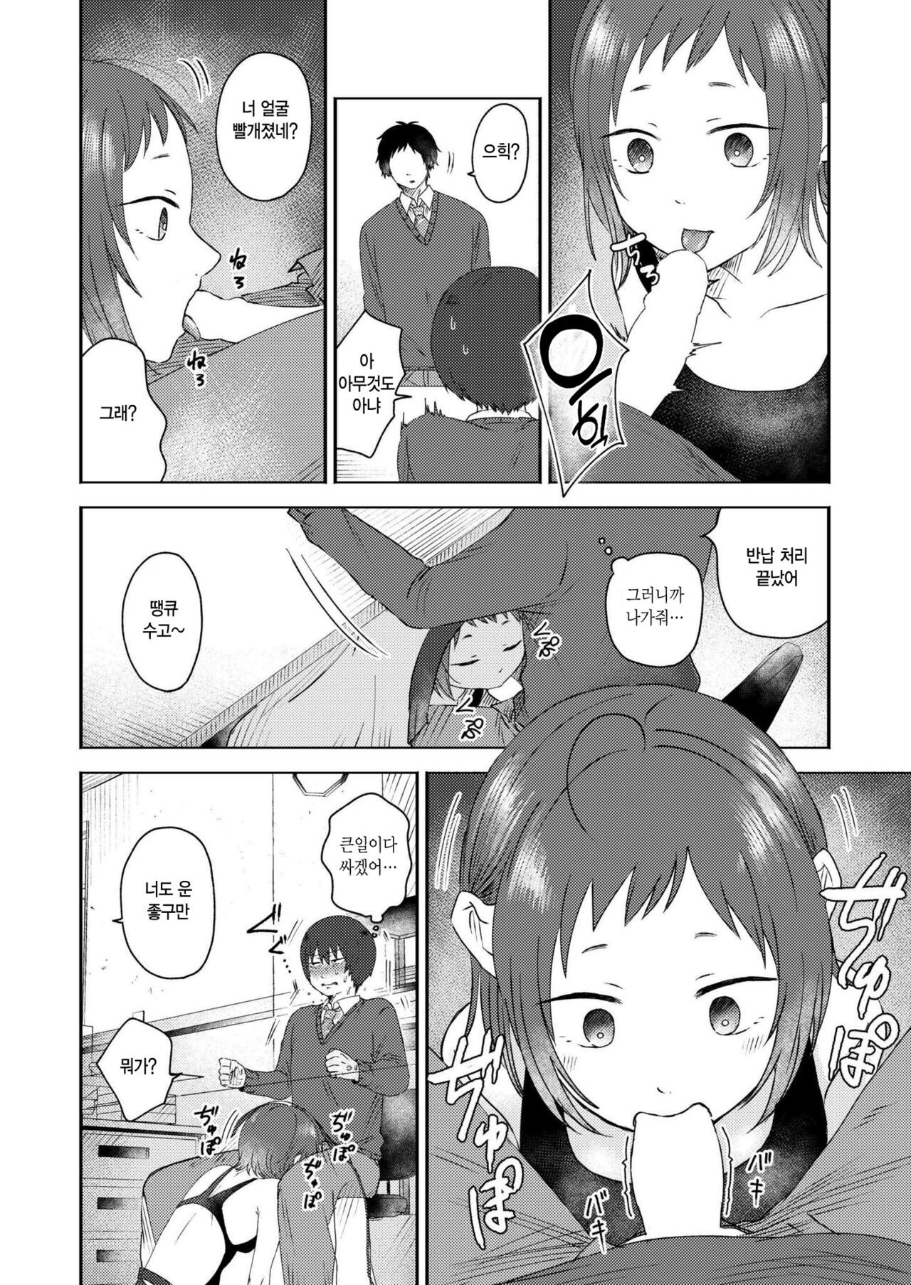 [Otaki] Kimama ni Kaishaku | 제멋대로 해석 (COMIC Kaien VOL.15) [Korean] [Digltal] 图片编号 18