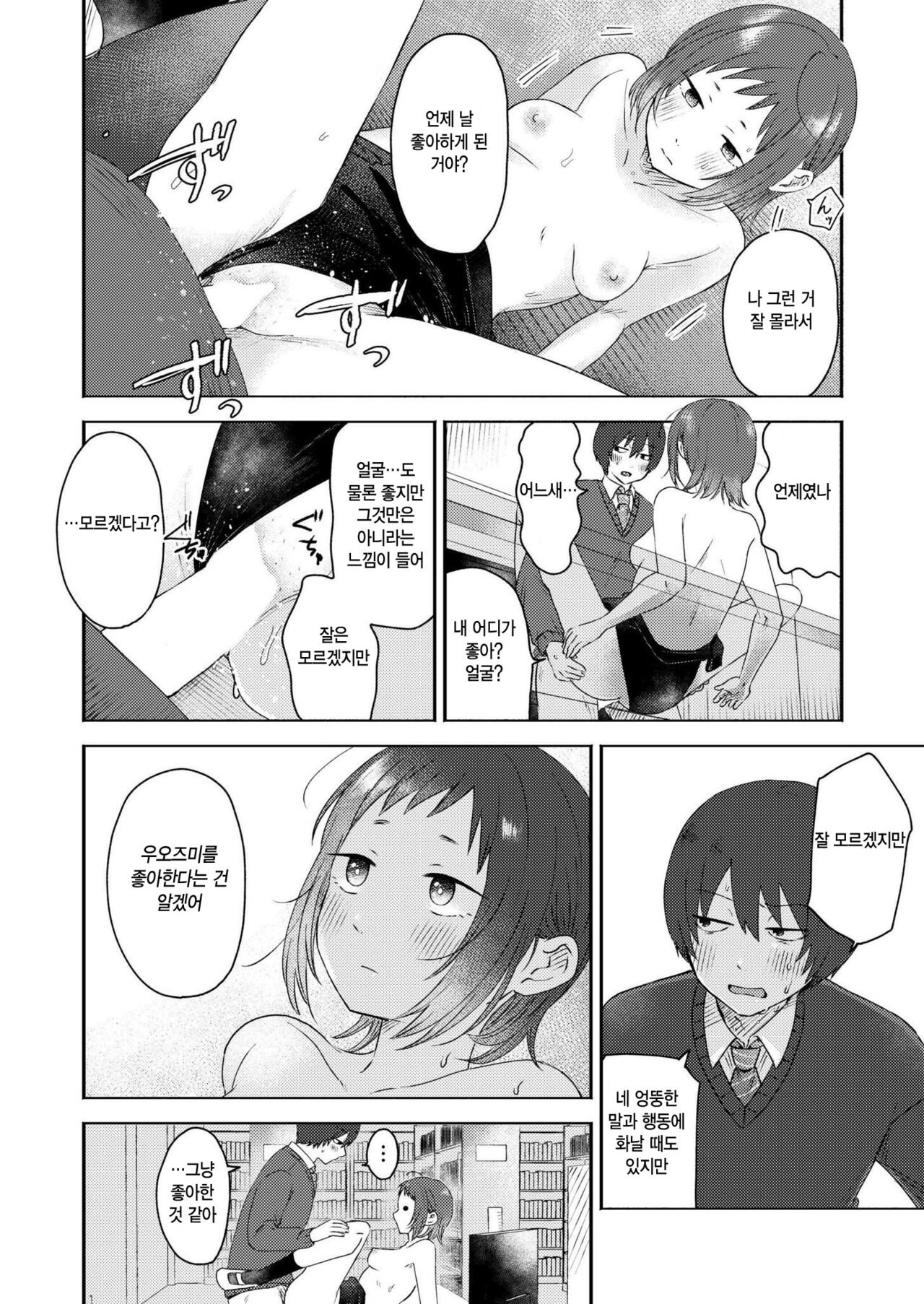 [Otaki] Kimama ni Kaishaku | 제멋대로 해석 (COMIC Kaien VOL.15) [Korean] [Digltal] 图片编号 22