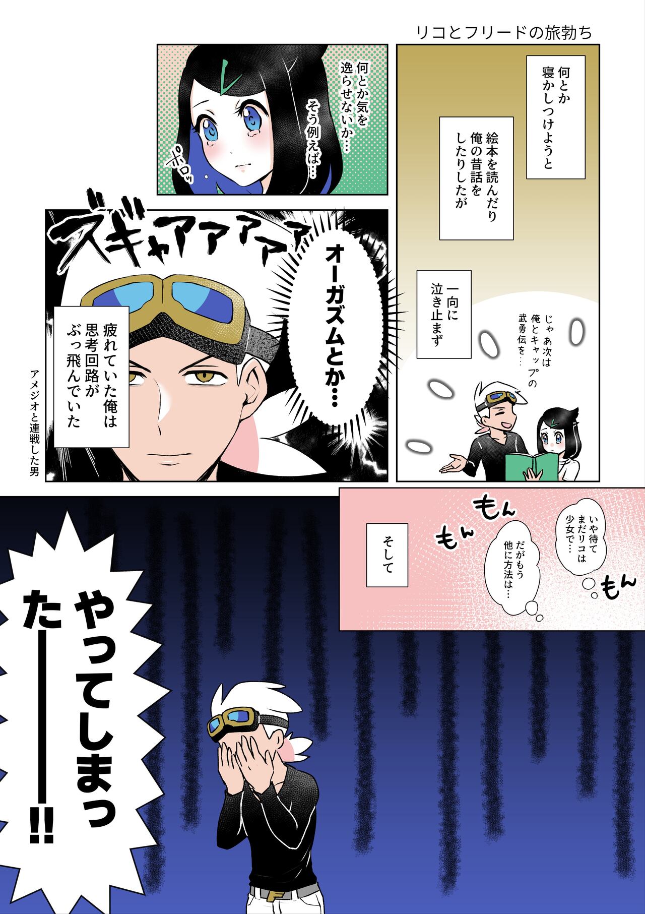 [Nijiiro no Wodge] Ao no Rakuen e Youkoso (Pokémon Horizons) image number 5