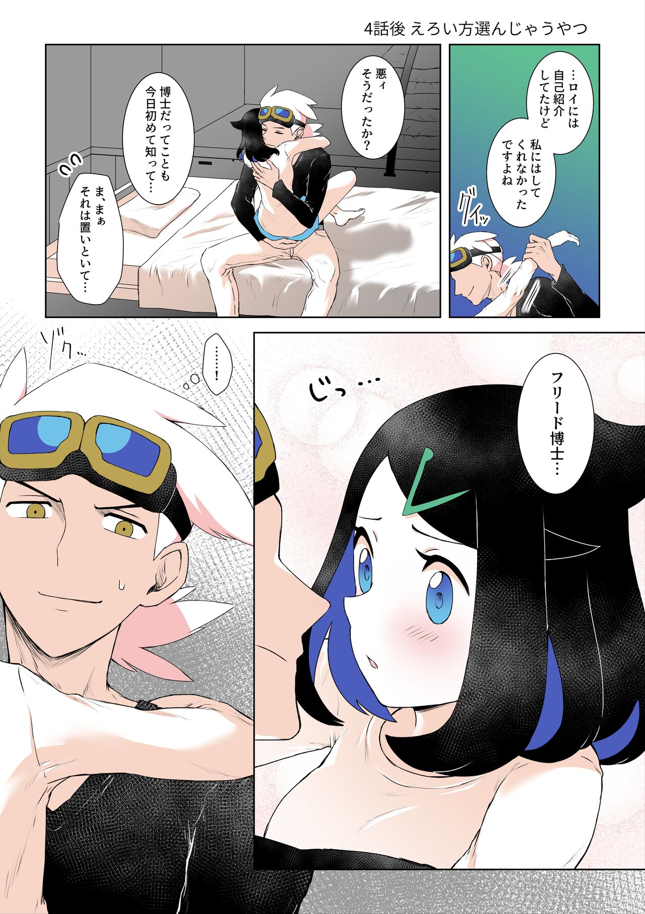 [Nijiiro no Wodge] Ao no Rakuen e Youkoso (Pokémon Horizons) image number 14