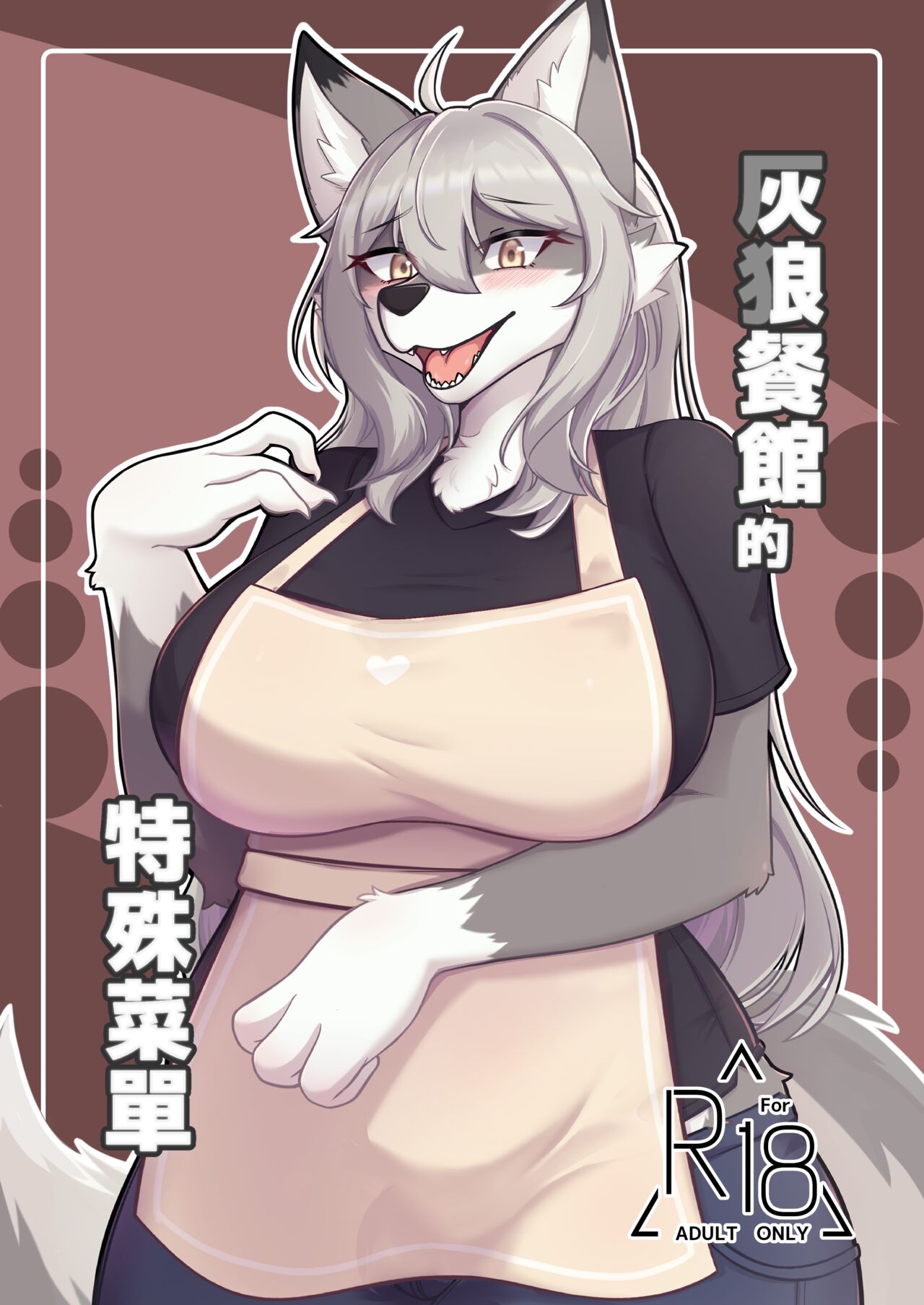 [Shano_541] Gray Wolf Restaurant: Special Menu (Chinese) Bildnummer 1