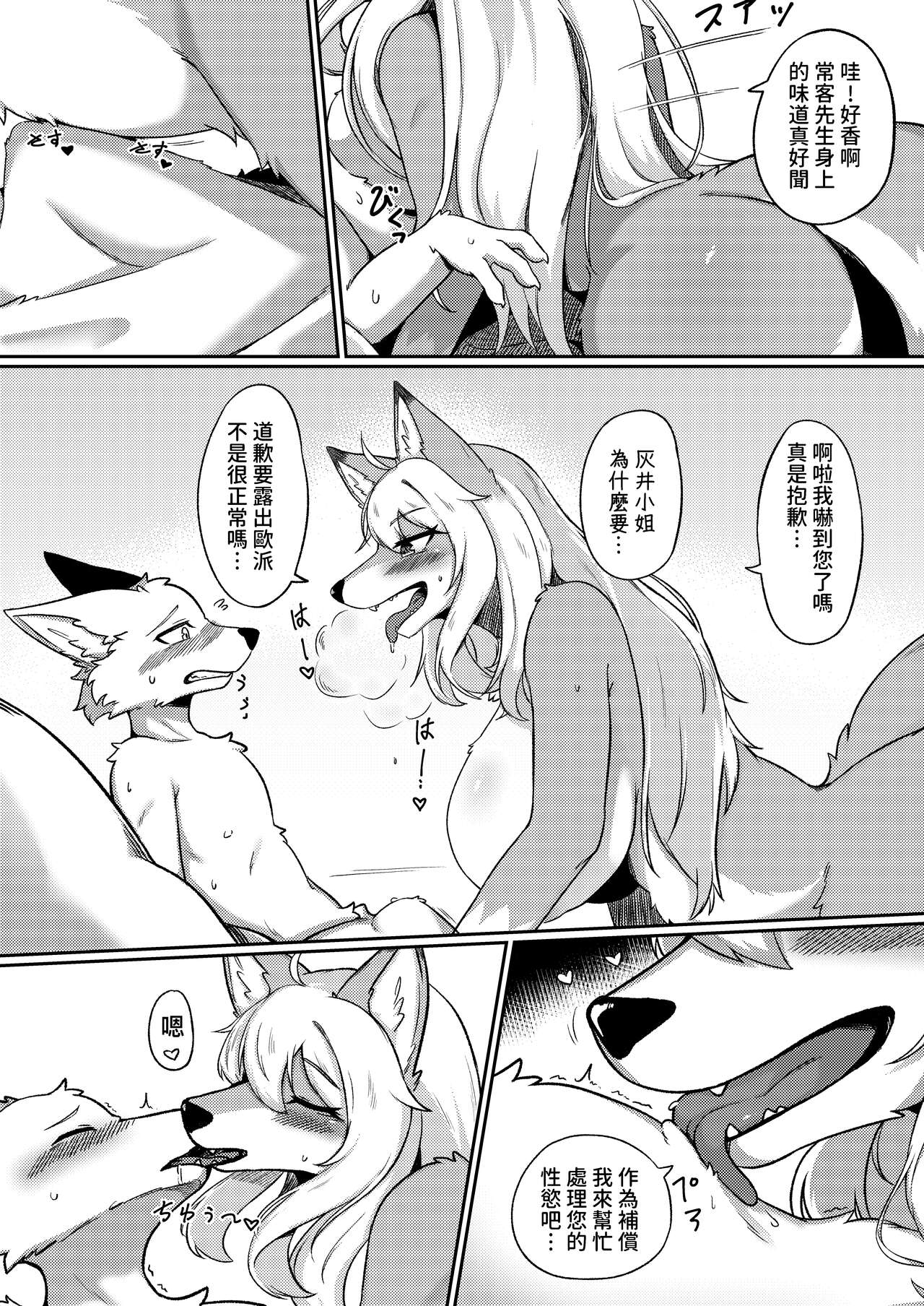 [Shano_541] Gray Wolf Restaurant: Special Menu (Chinese) Bildnummer 7