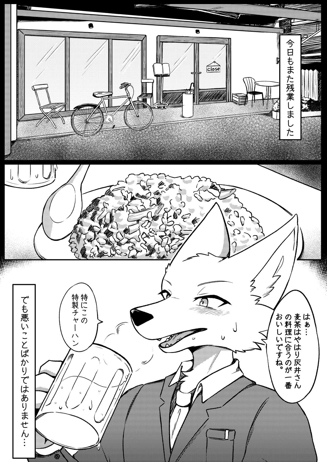 [Shano_541] Gray Wolf Restaurant: Special Menu Bildnummer 2