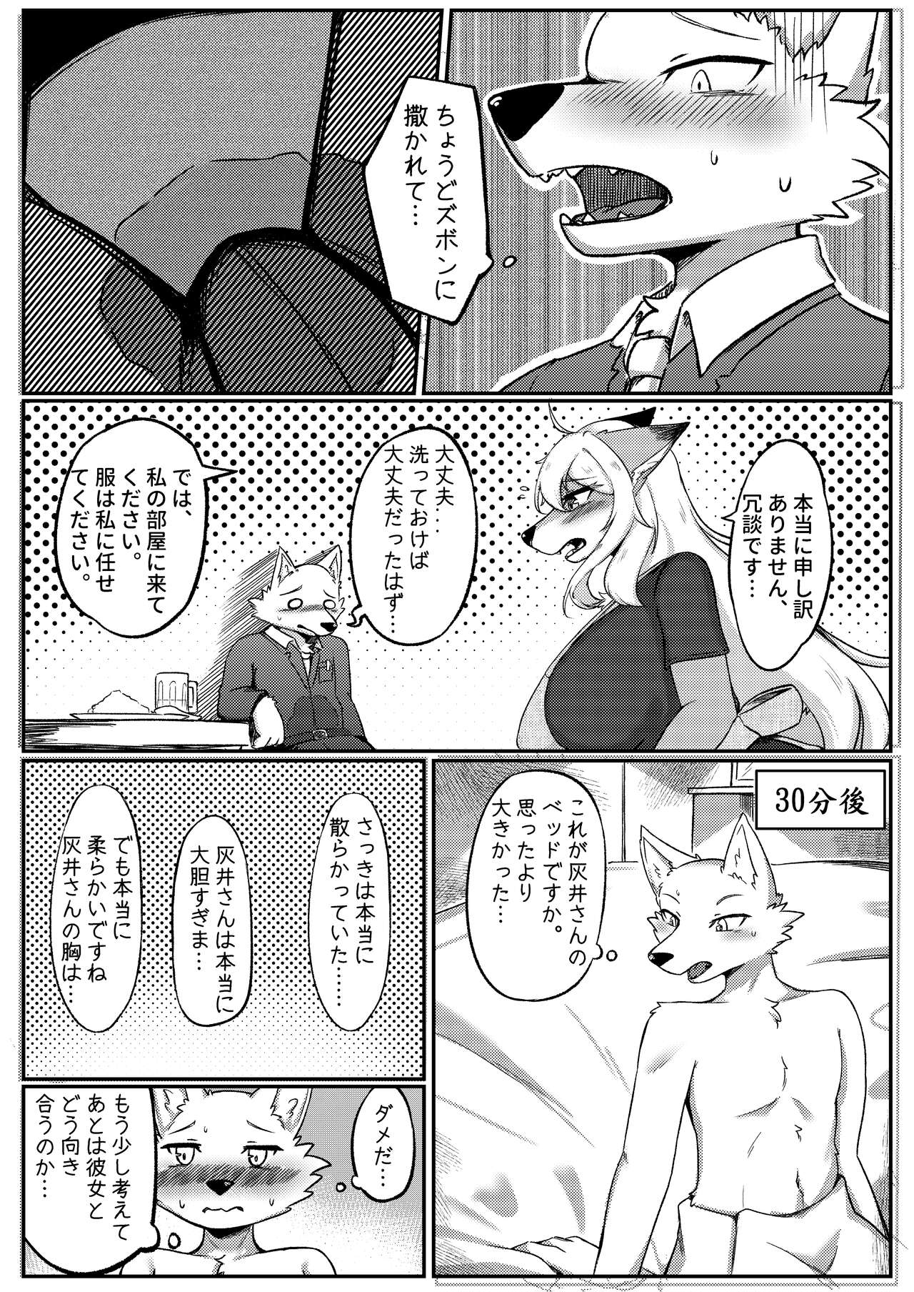 [Shano_541] Gray Wolf Restaurant: Special Menu Bildnummer 5