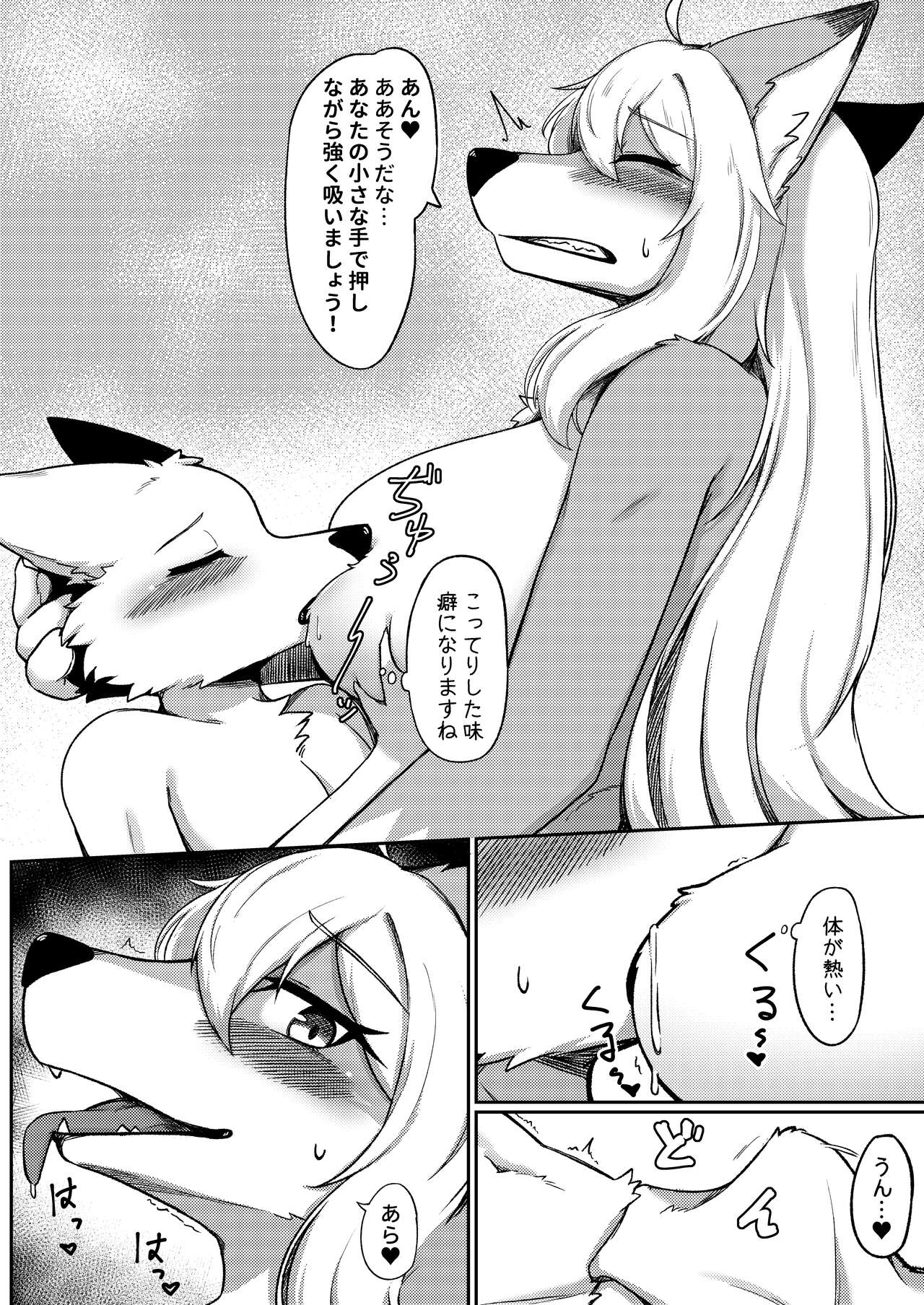 [Shano_541] Gray Wolf Restaurant: Special Menu Bildnummer 9