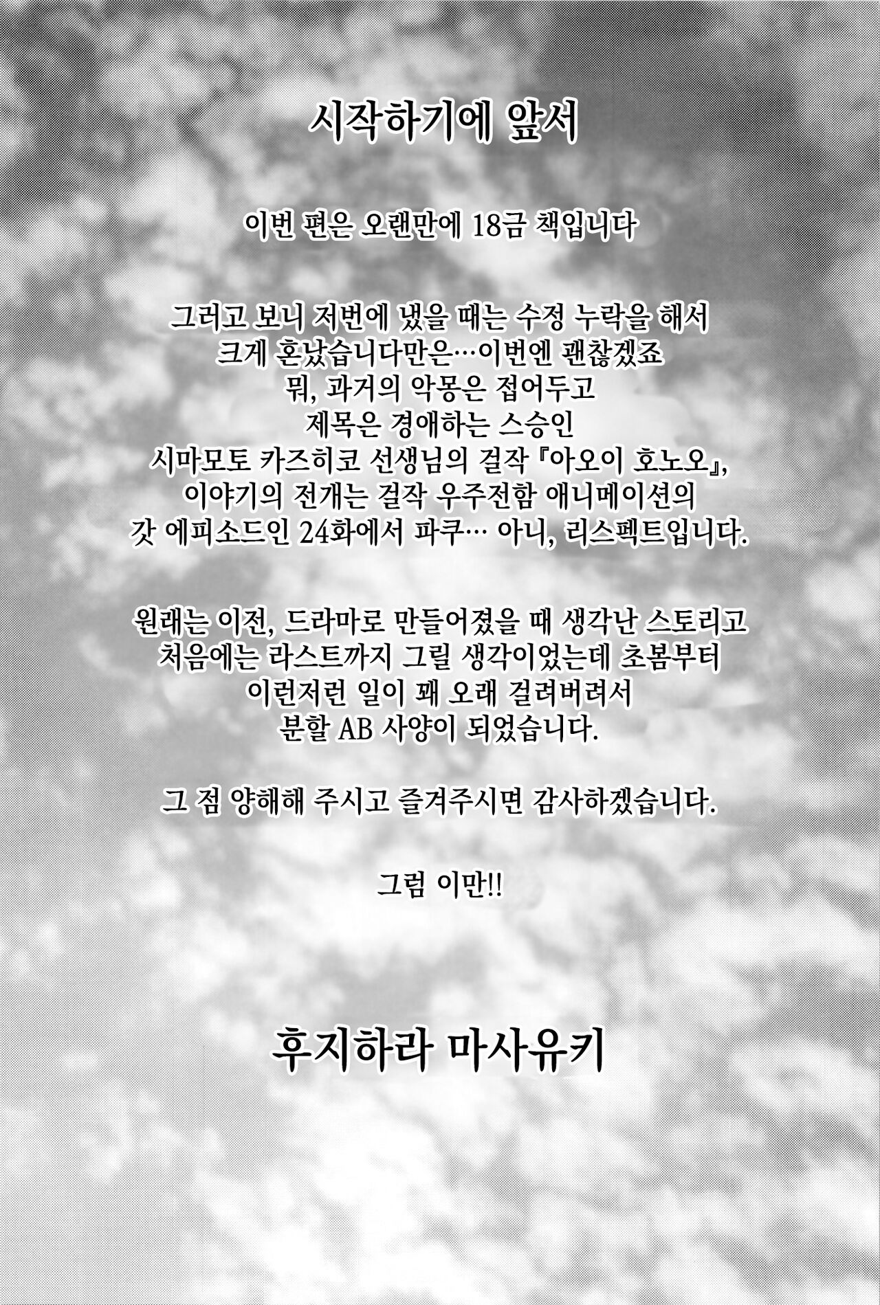 [Fujiharaya] Aopoi Honoo 24 A (Aoi Honoo) [Korean] 图片编号 2