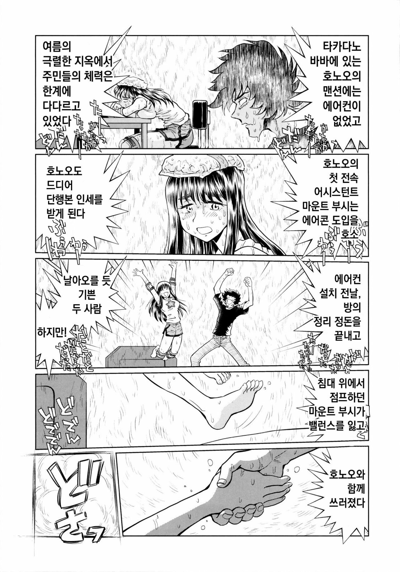 [Fujiharaya] Aopoi Honoo 24 A (Aoi Honoo) [Korean] 图片编号 8