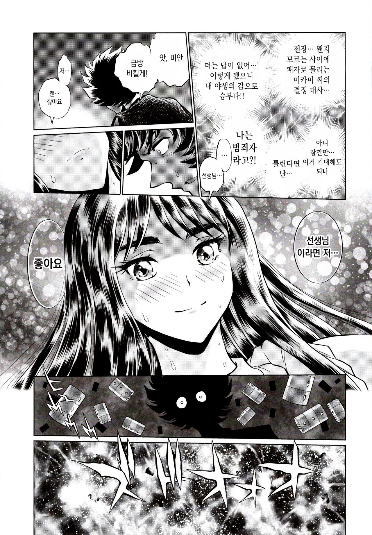 [Fujiharaya] Aopoi Honoo 24 A (Aoi Honoo) [Korean] 图片编号 12