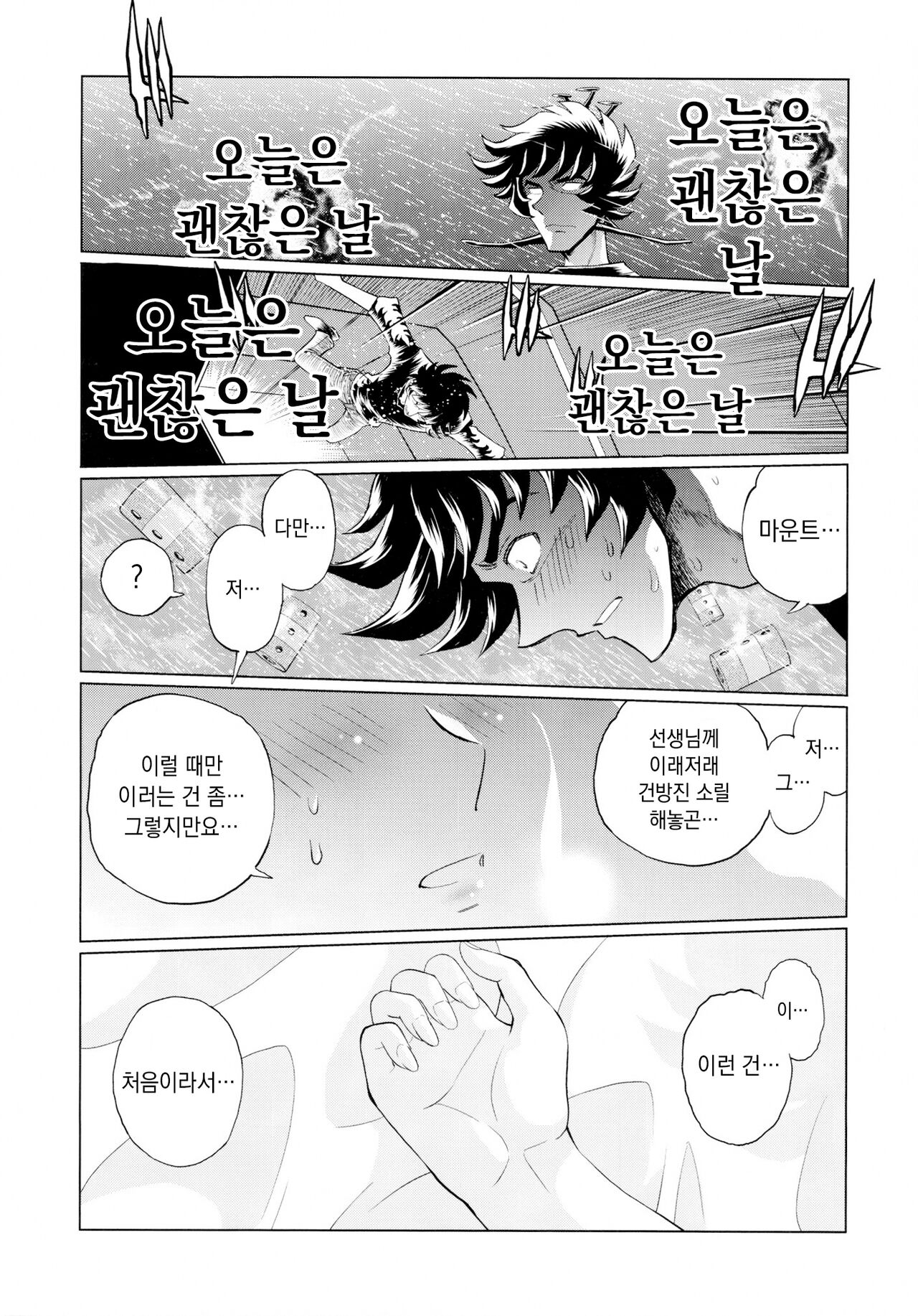 [Fujiharaya] Aopoi Honoo 24 A (Aoi Honoo) [Korean] 图片编号 14